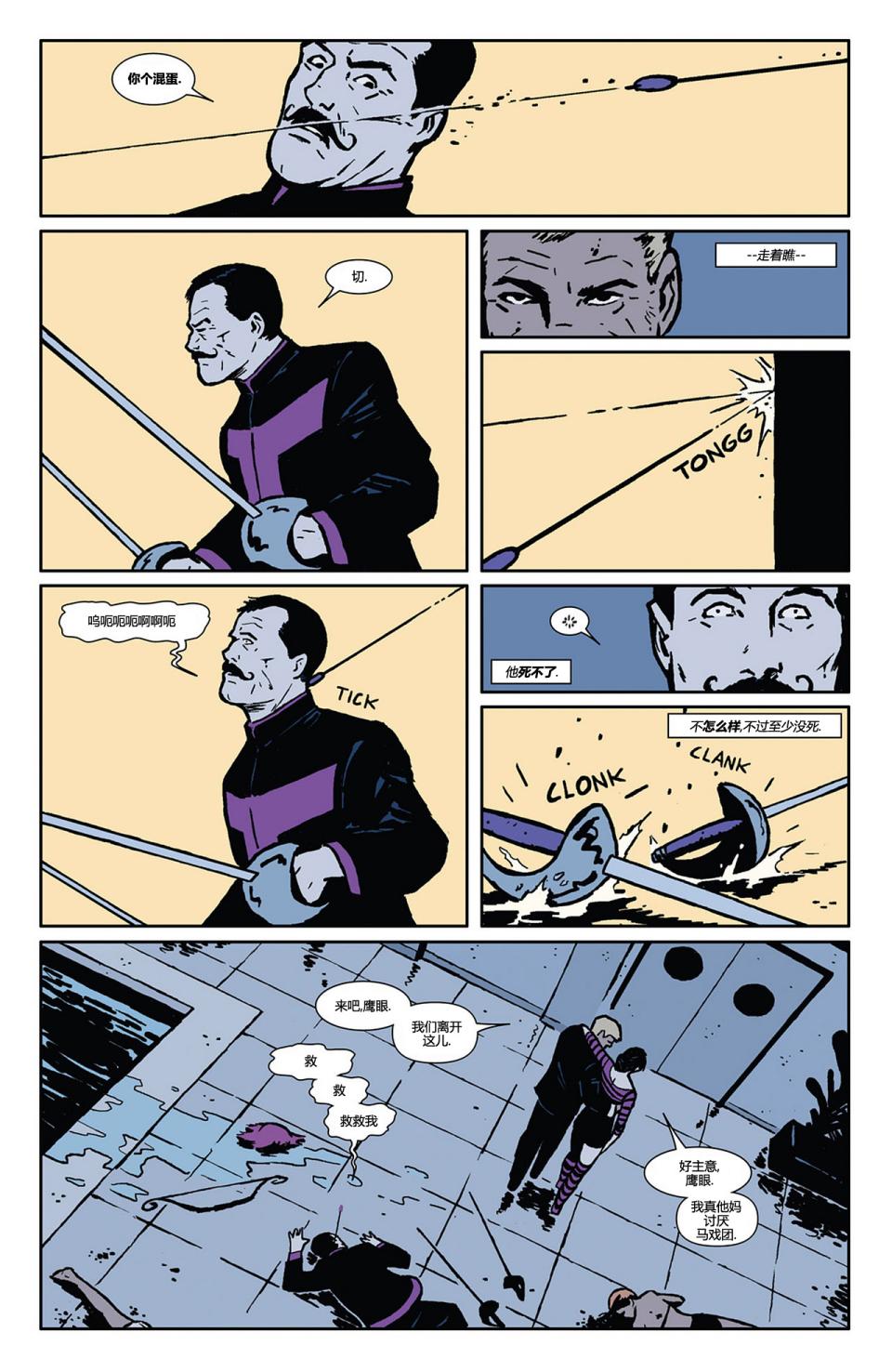 鹰眼 第2卷 第18页