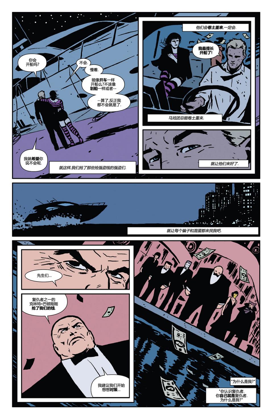 鹰眼 第2卷 第19页