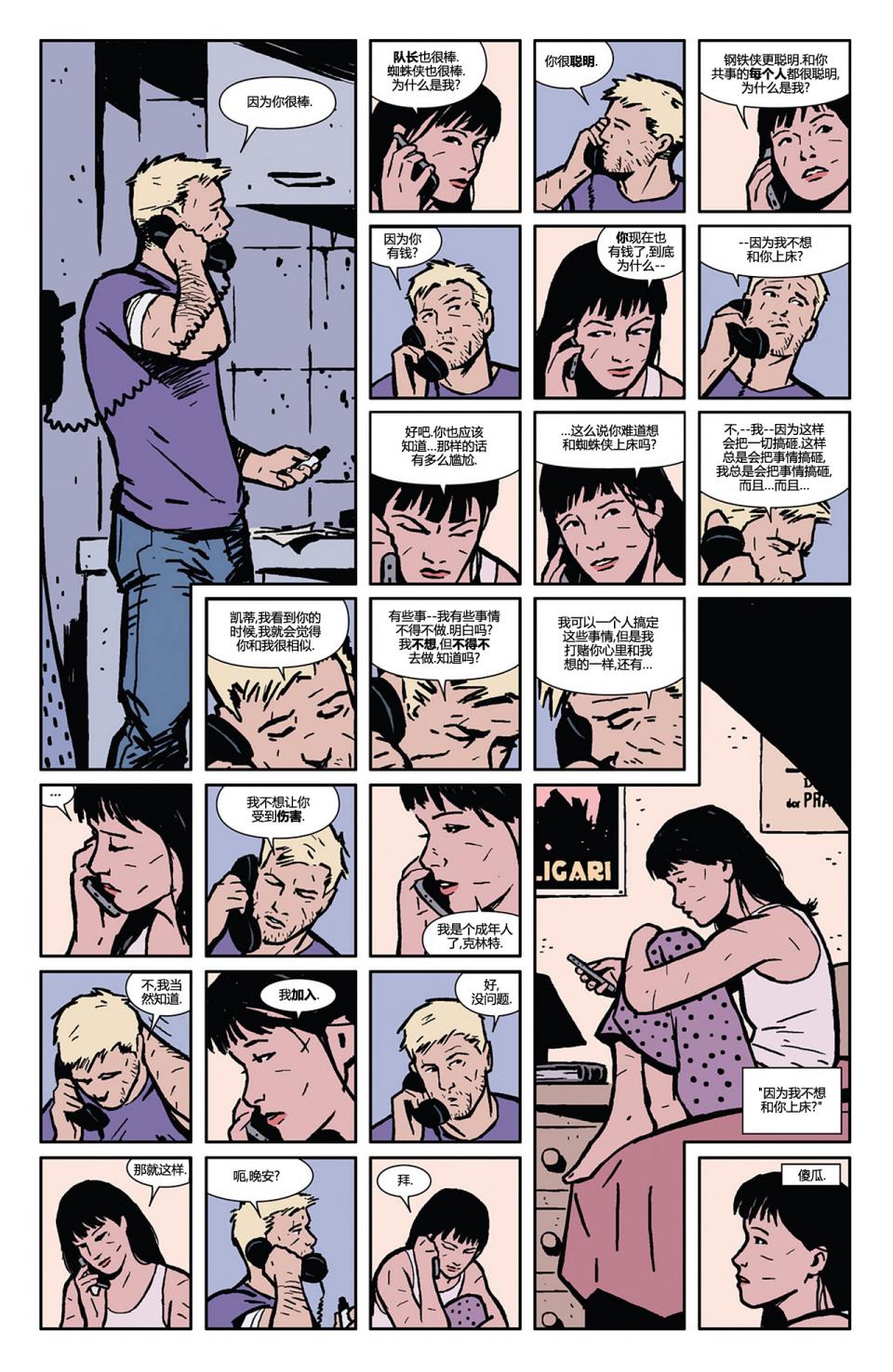 鹰眼 第2卷 第20页