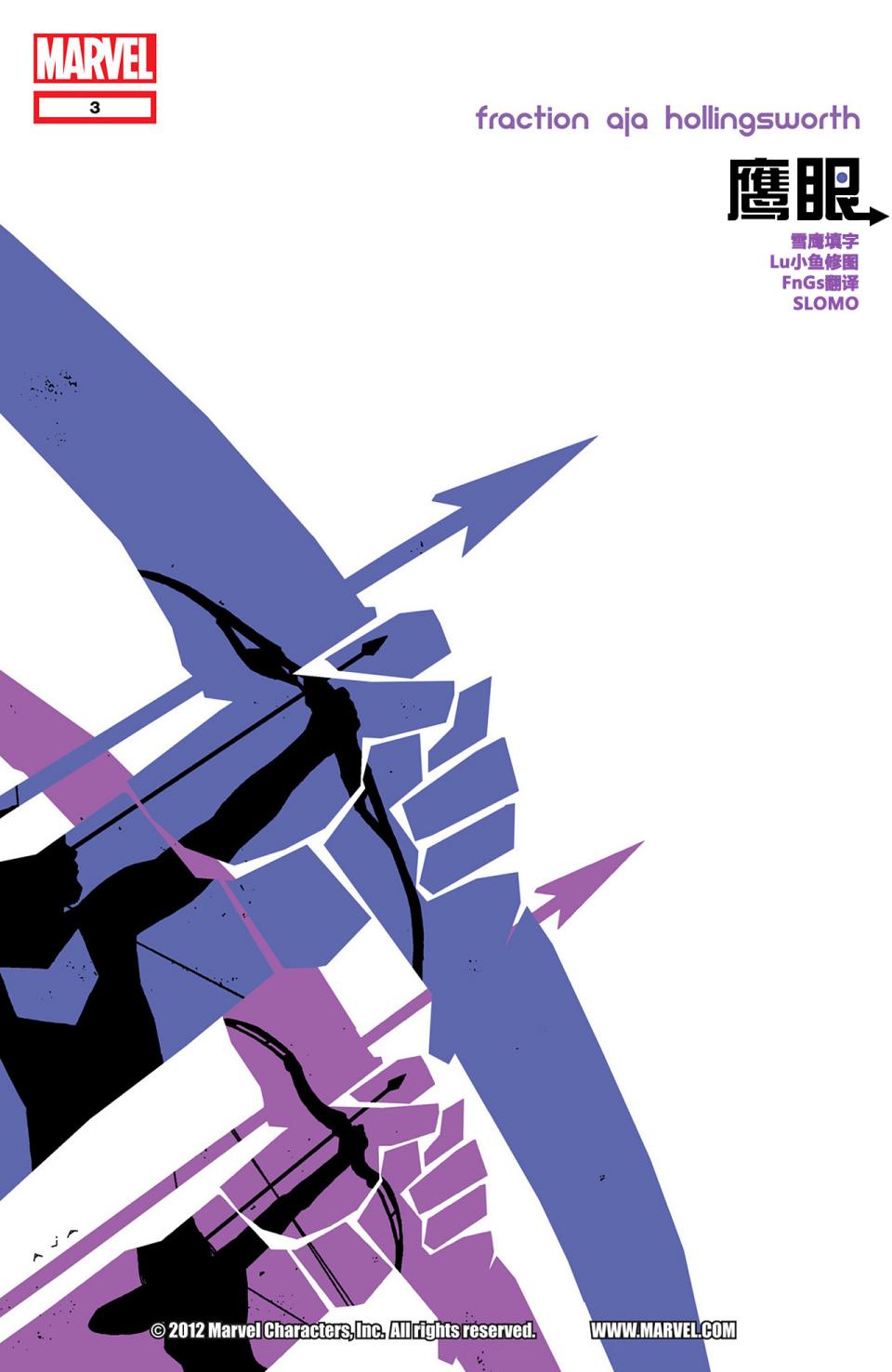 鹰眼 第3卷 第0页