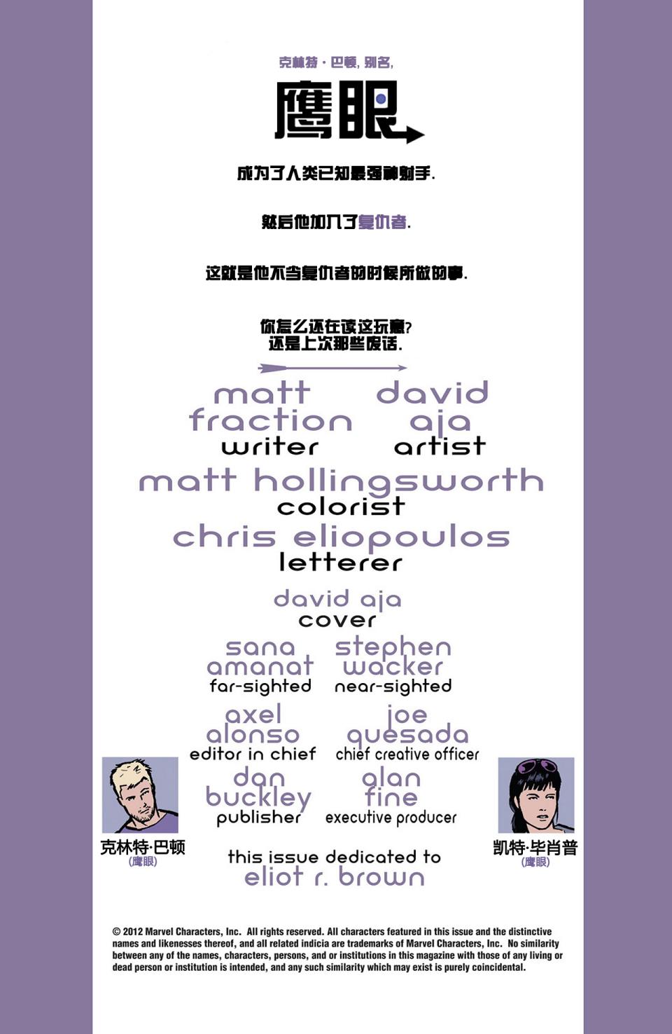 鹰眼 第3卷 第1页