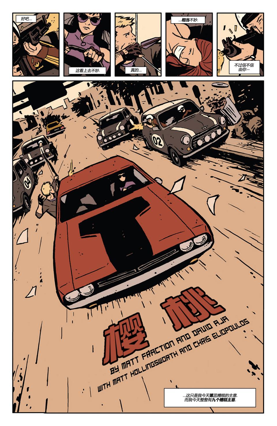 鹰眼 第3卷 第2页