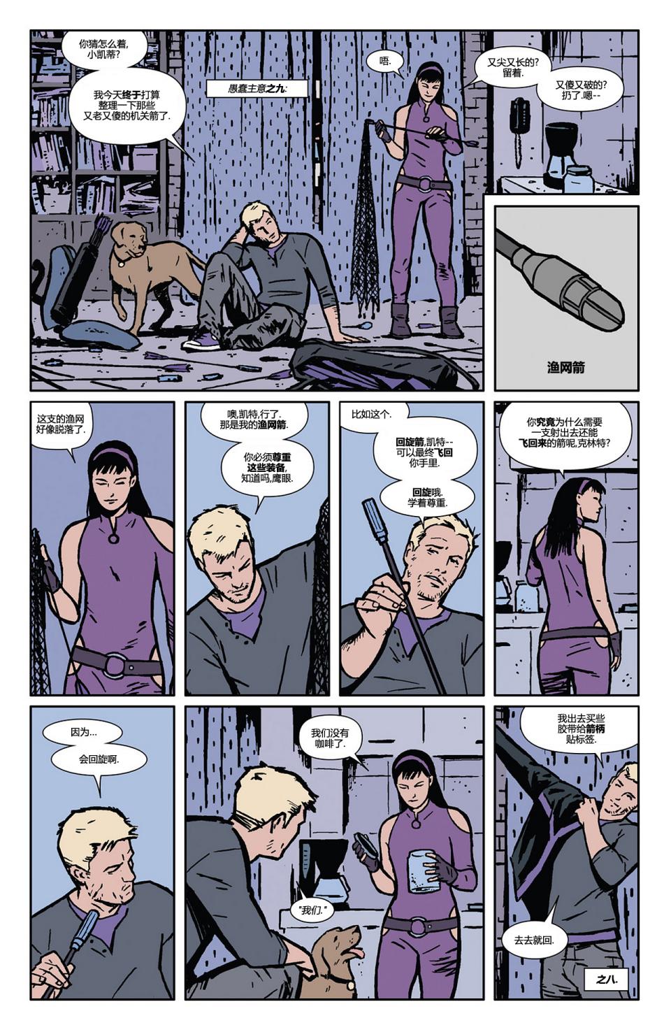 鹰眼 第3卷 第3页