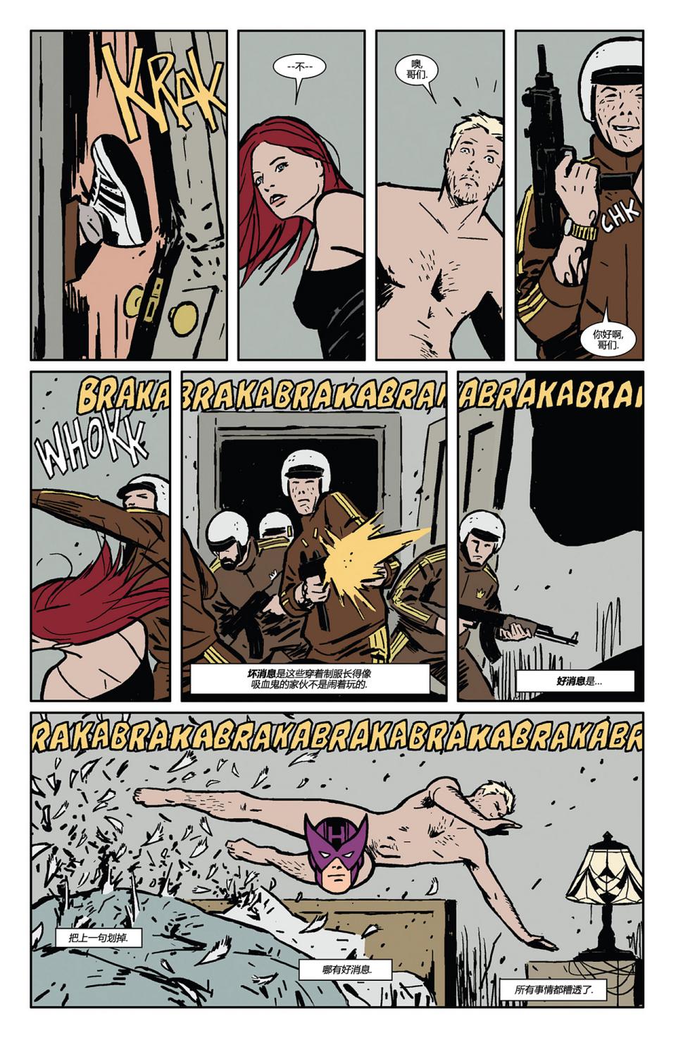 鹰眼 第3卷 第8页