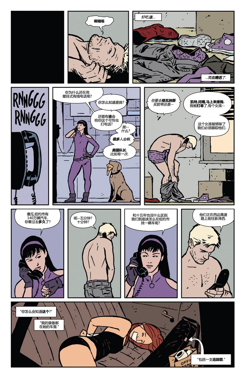 鹰眼 第3卷 第10页