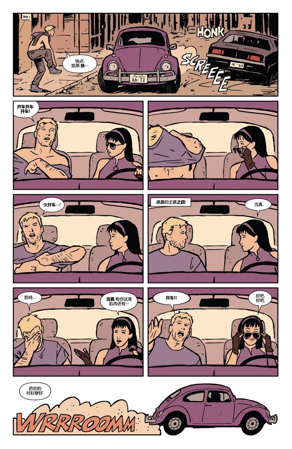 鹰眼 第3卷 第11页