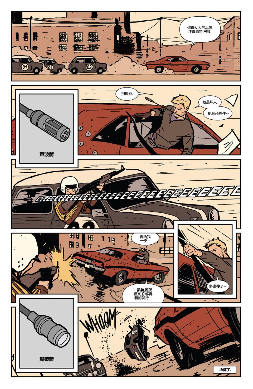 鹰眼 第3卷 第14页