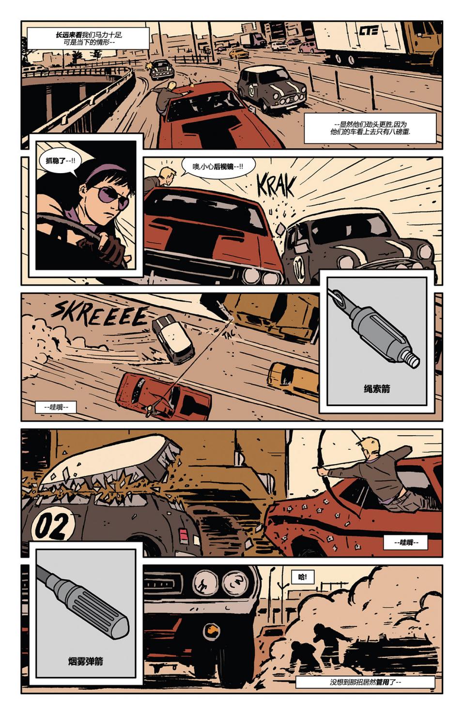 鹰眼 第3卷 第15页