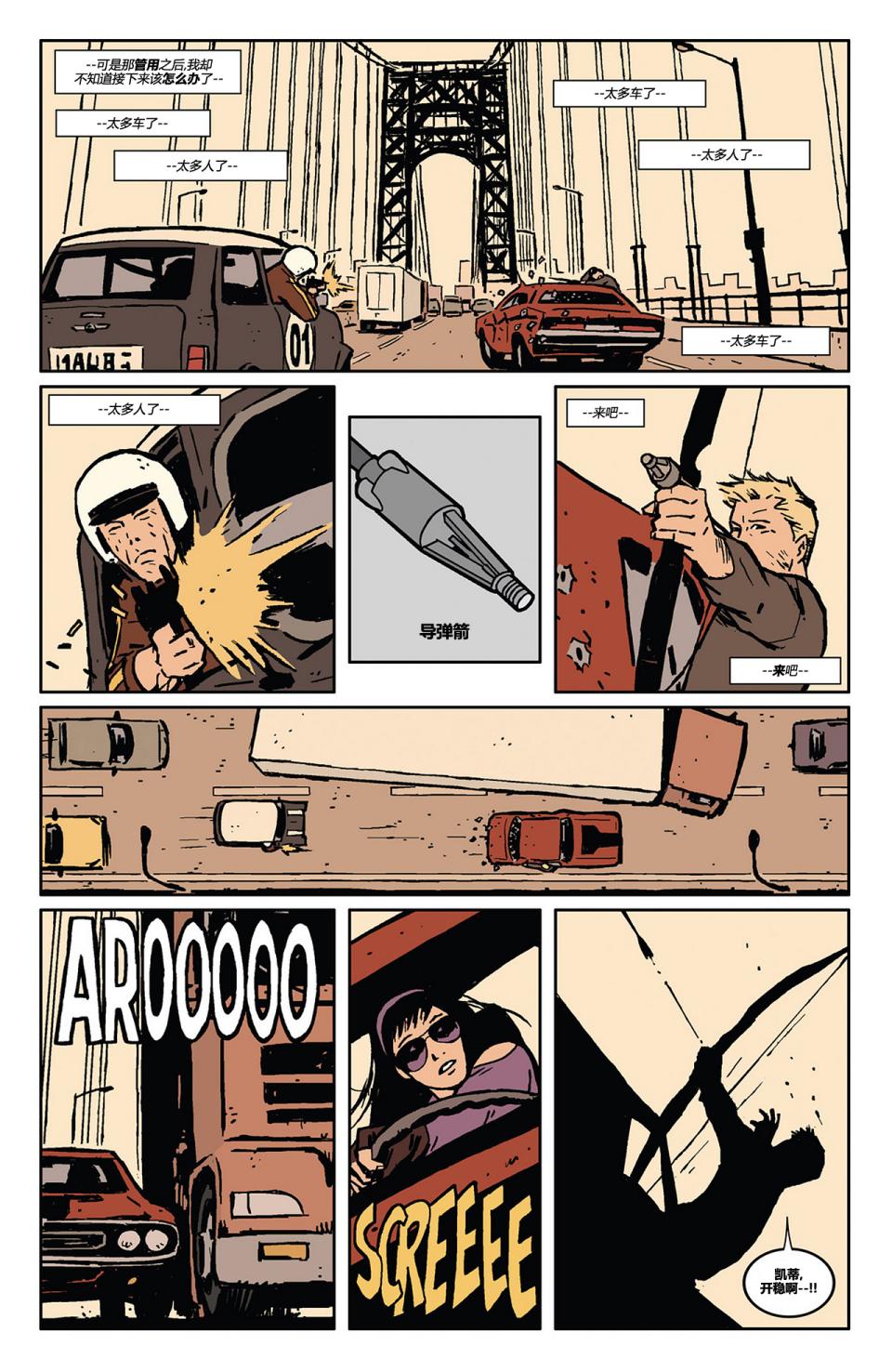 鹰眼 第3卷 第16页