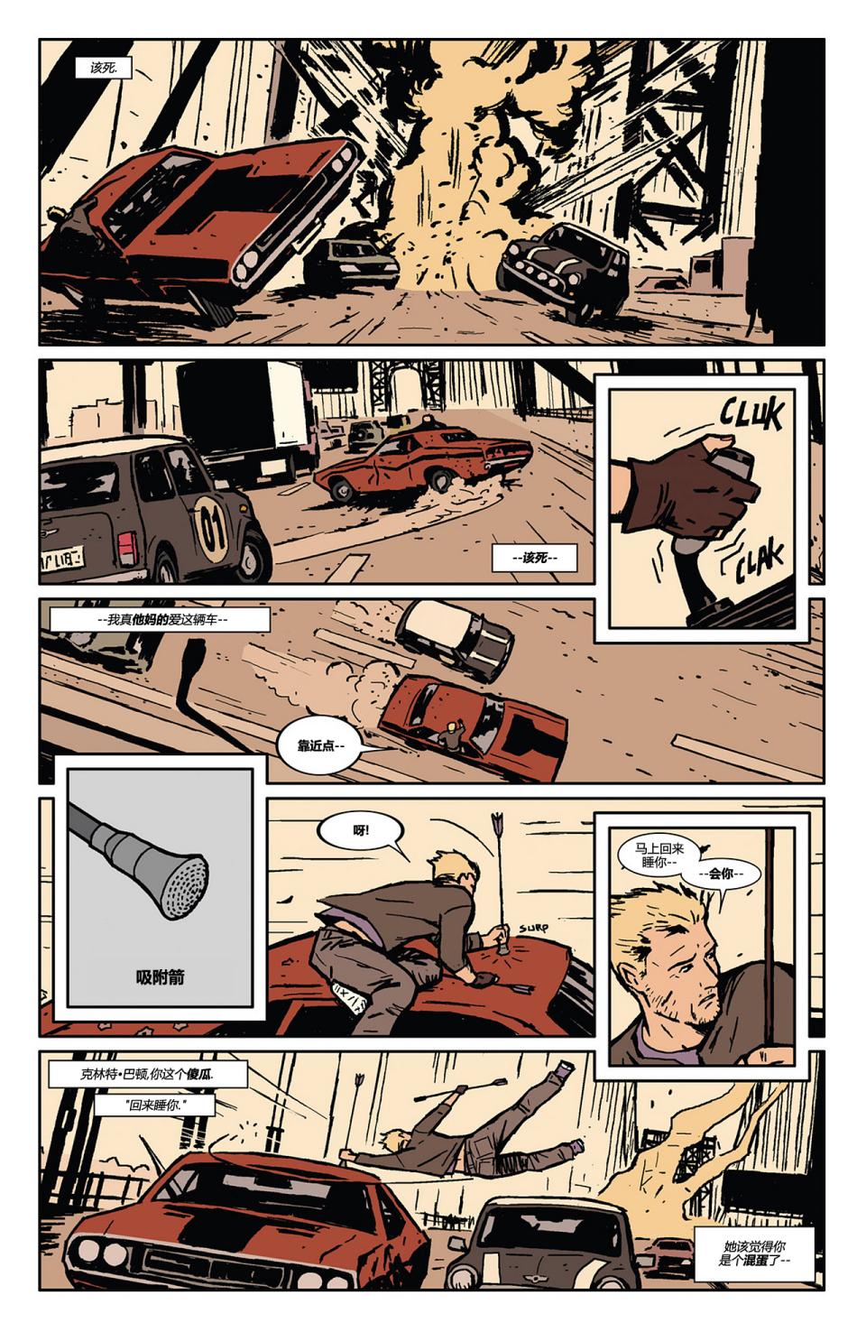 鹰眼 第3卷 第17页