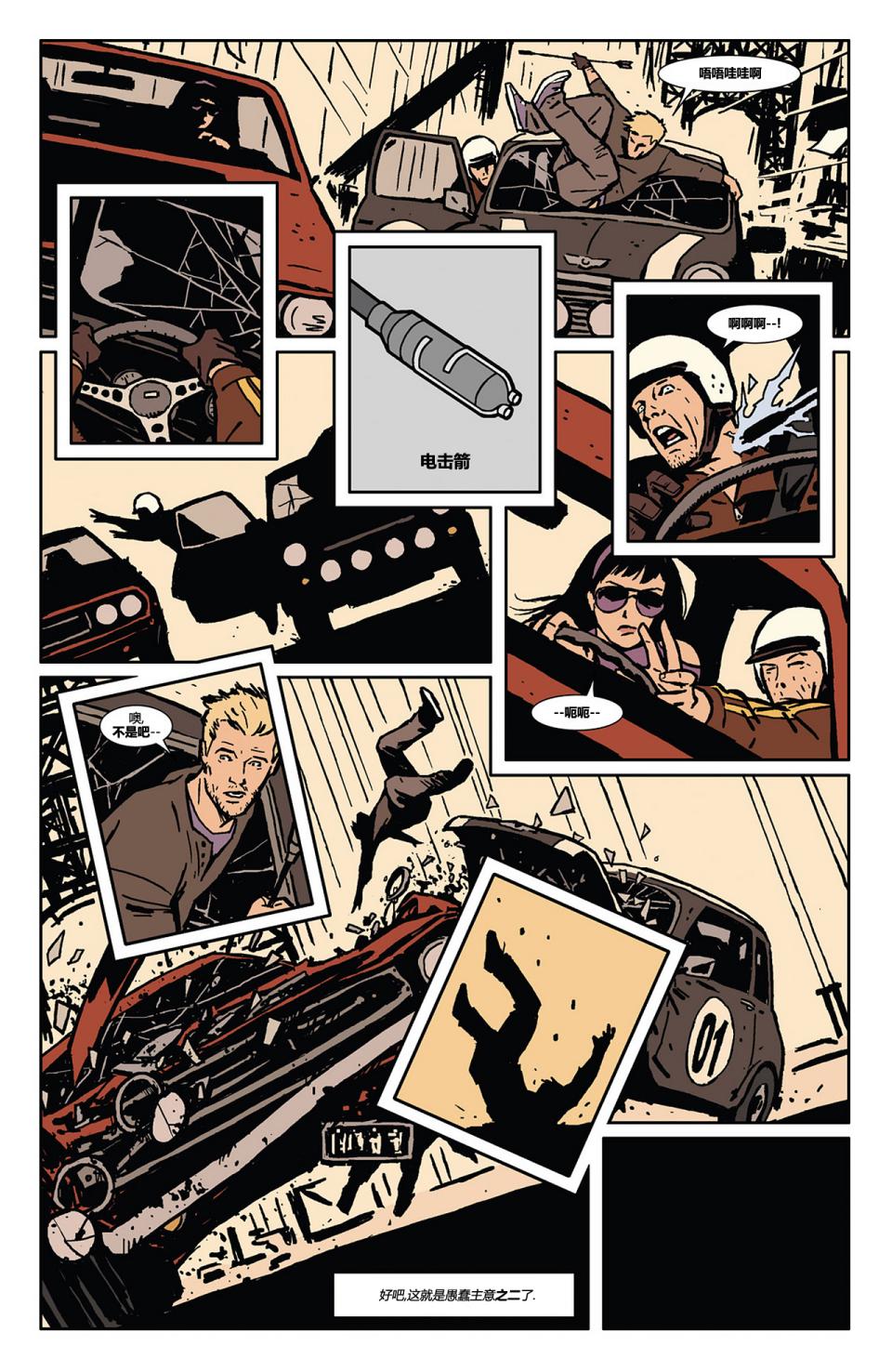 鹰眼 第3卷 第18页