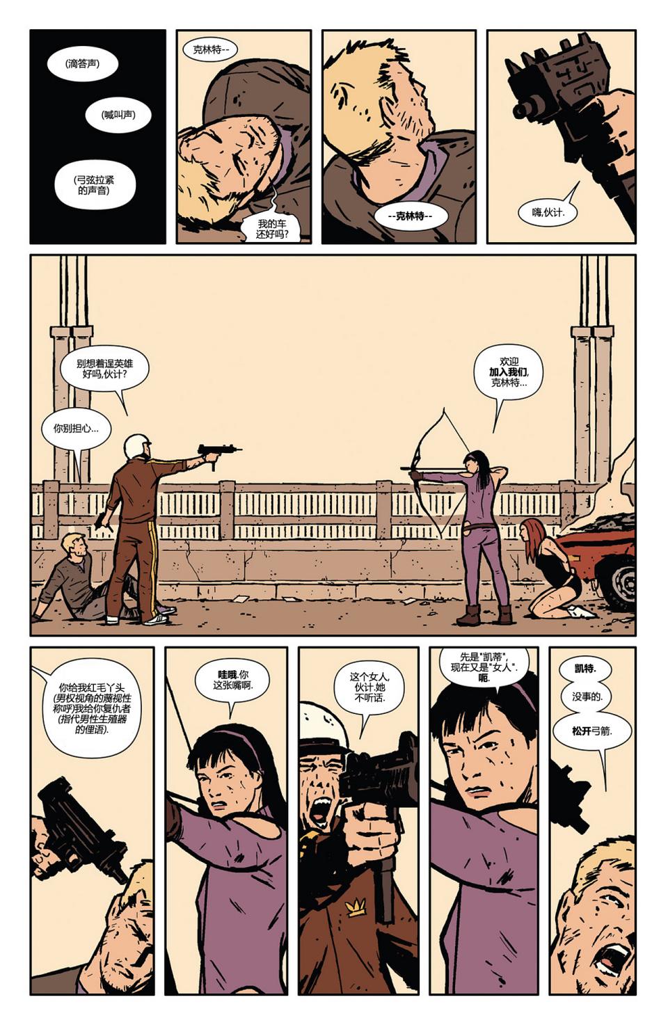 鹰眼 第3卷 第19页