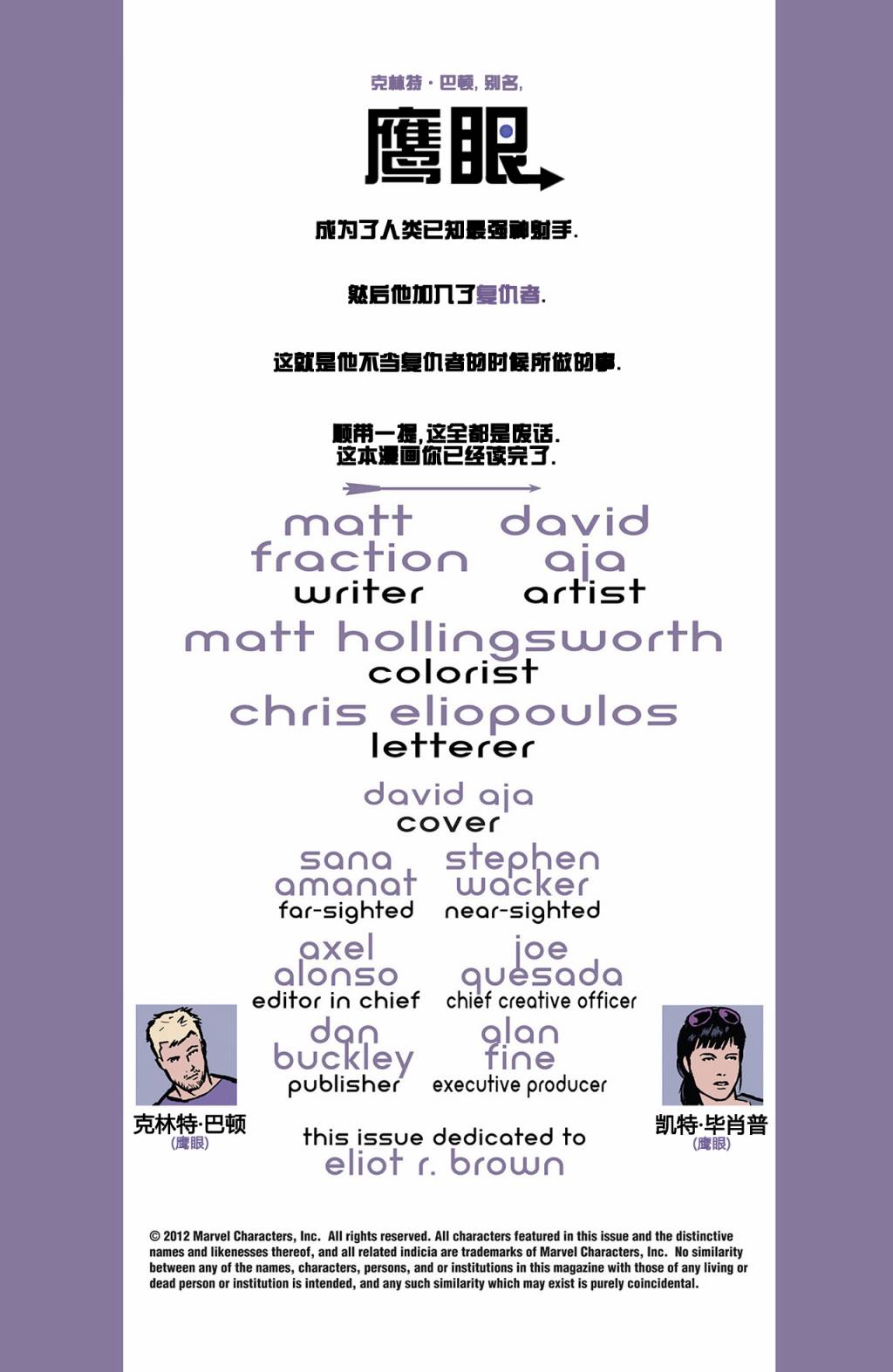 鹰眼 第4卷 第1页