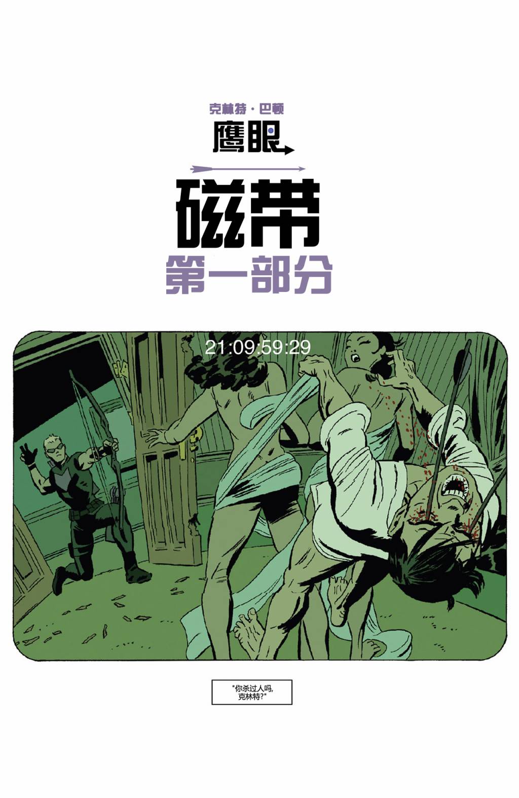 鹰眼 第4卷 第2页