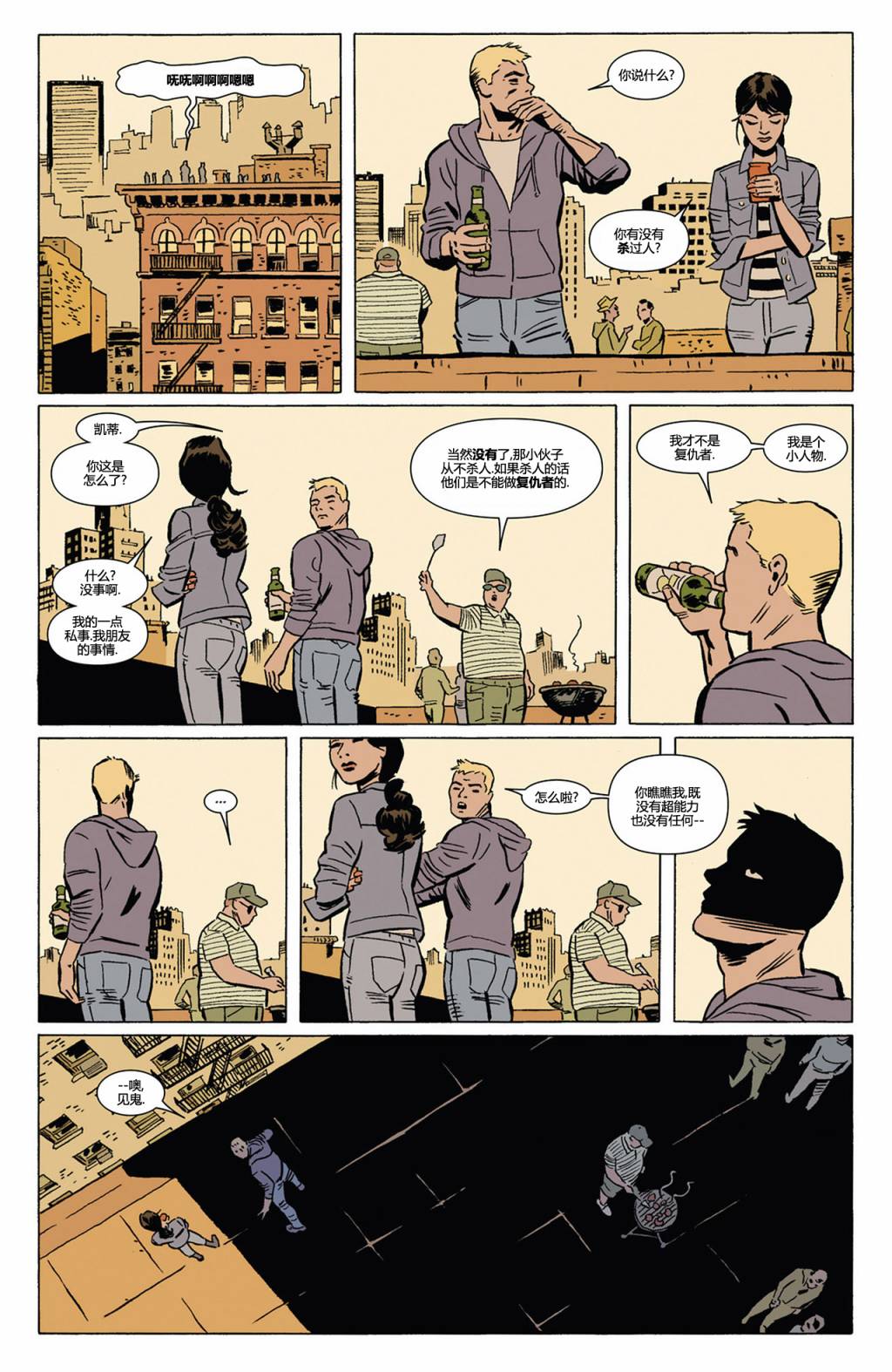 鹰眼 第4卷 第3页