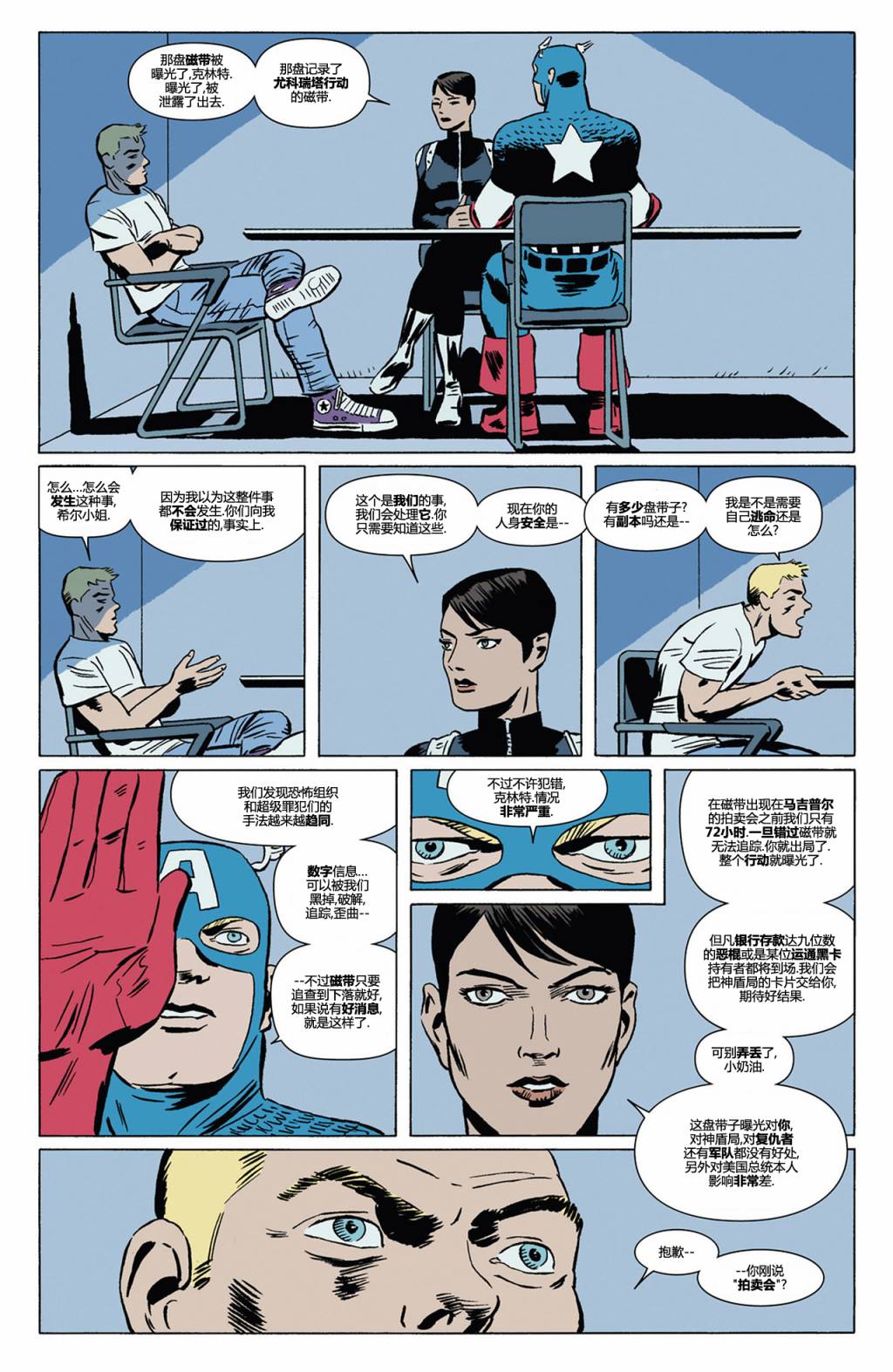 鹰眼 第4卷 第5页