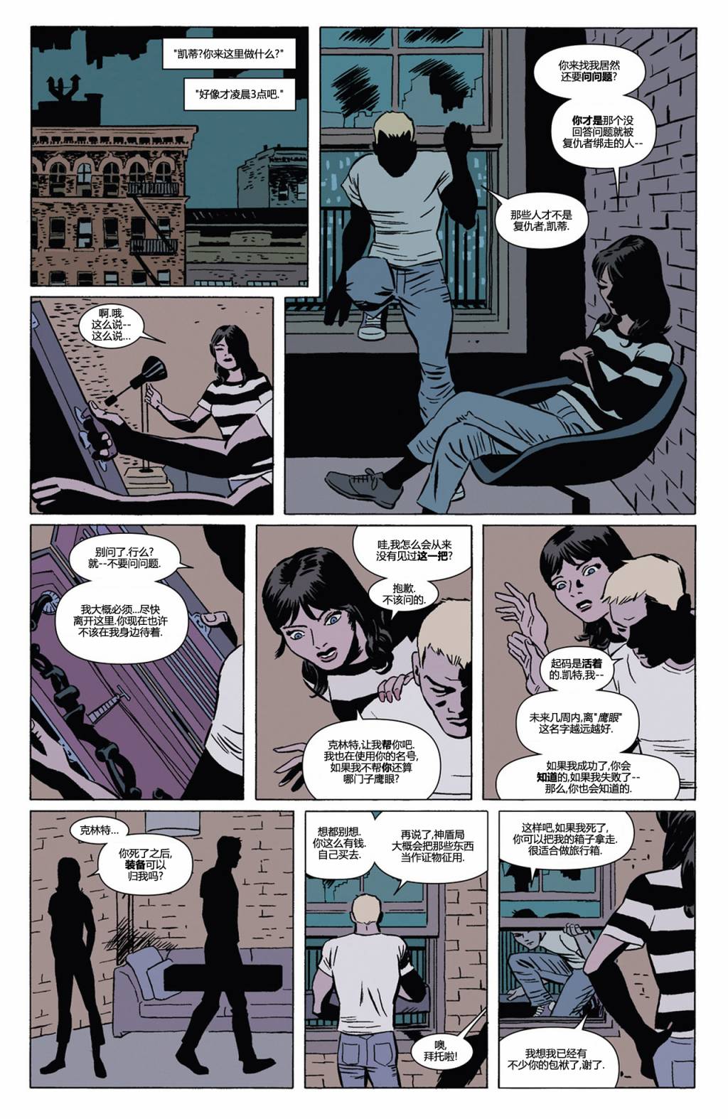 鹰眼 第4卷 第6页