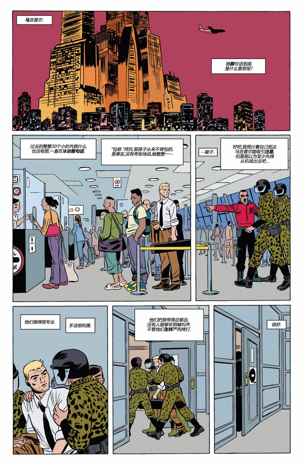 鹰眼 第4卷 第7页