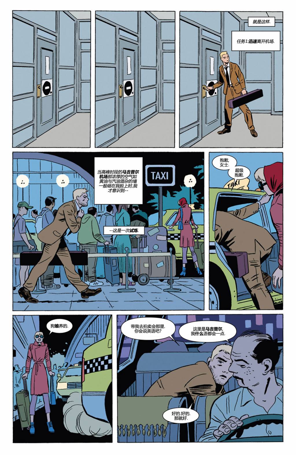 鹰眼 第4卷 第8页