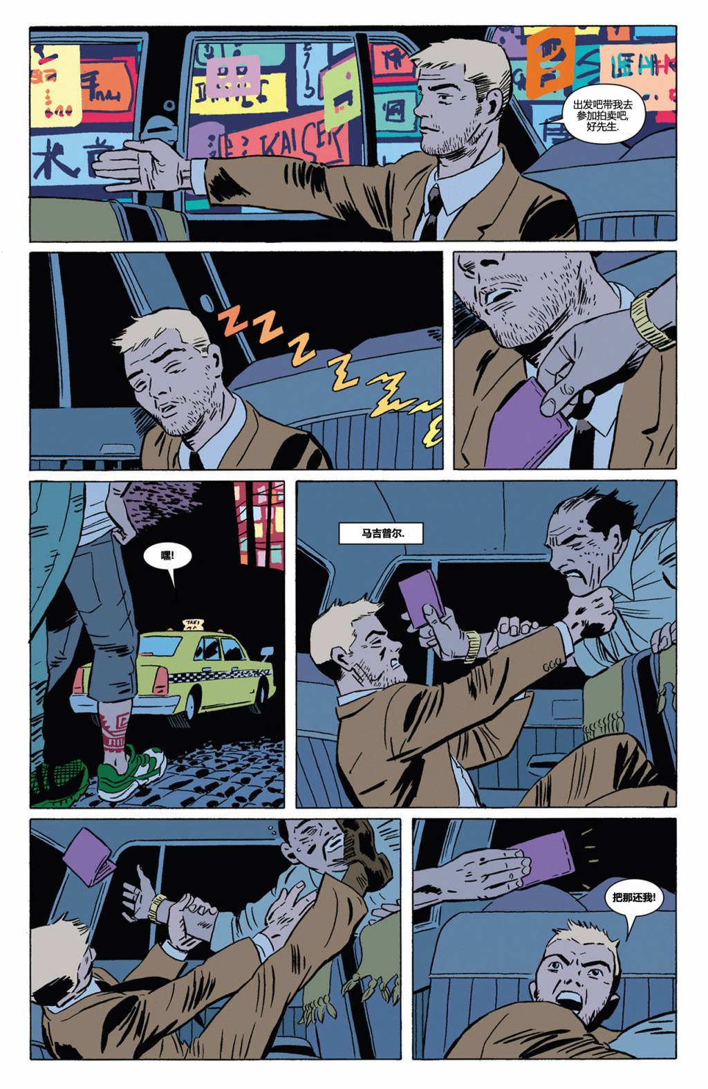 鹰眼 第4卷 第9页