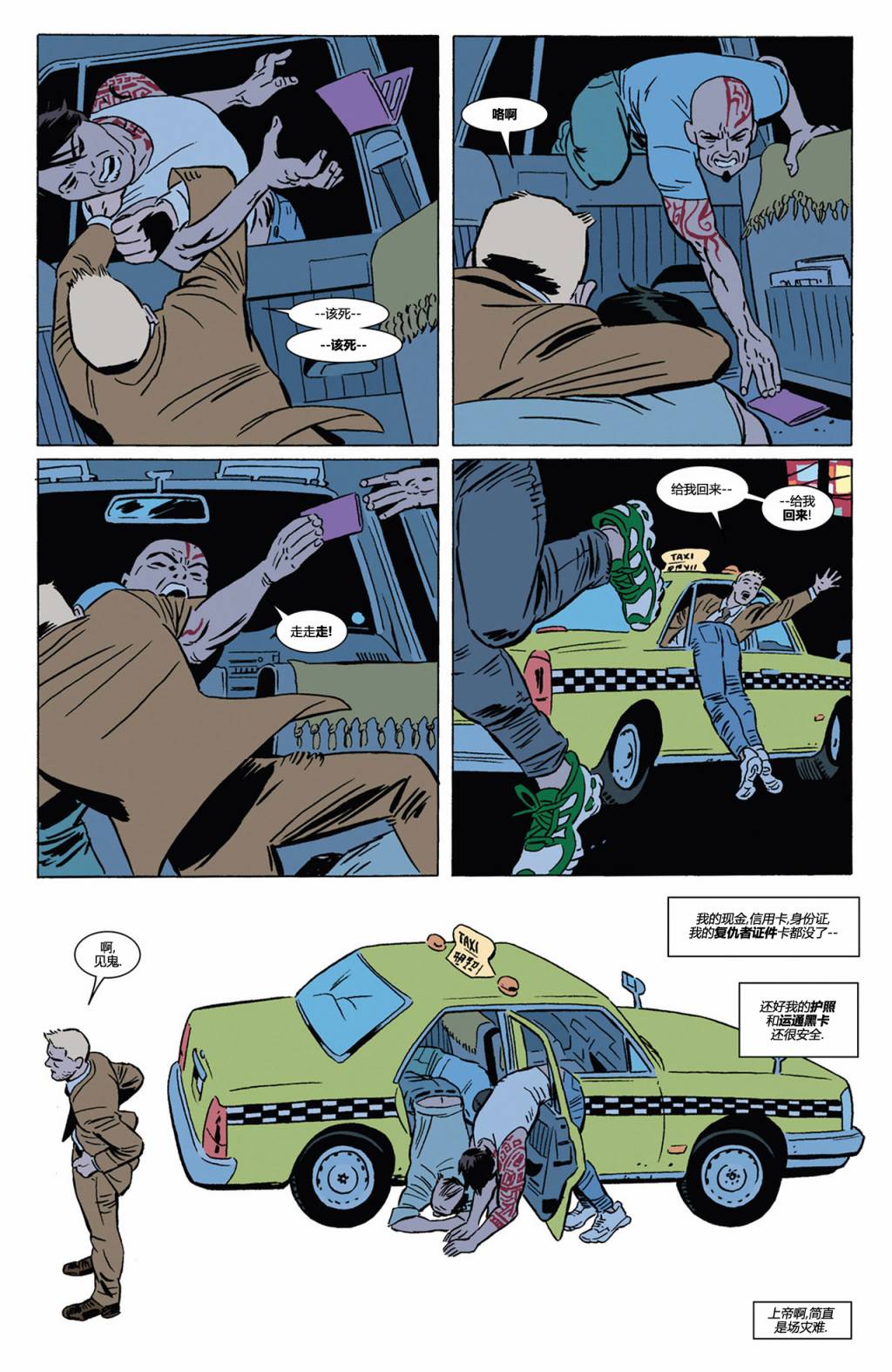 鹰眼 第4卷 第10页