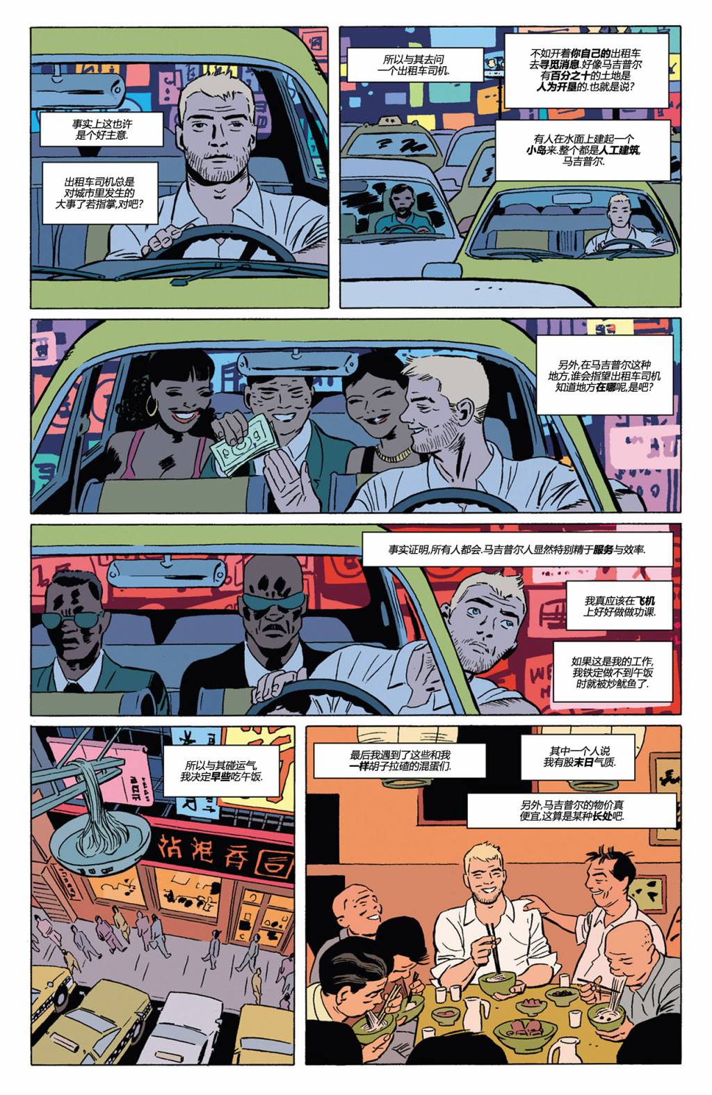 鹰眼 第4卷 第11页