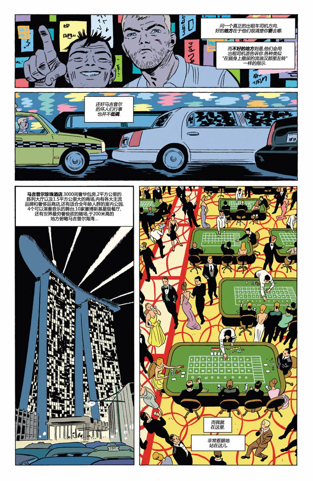 鹰眼 第4卷 第12页