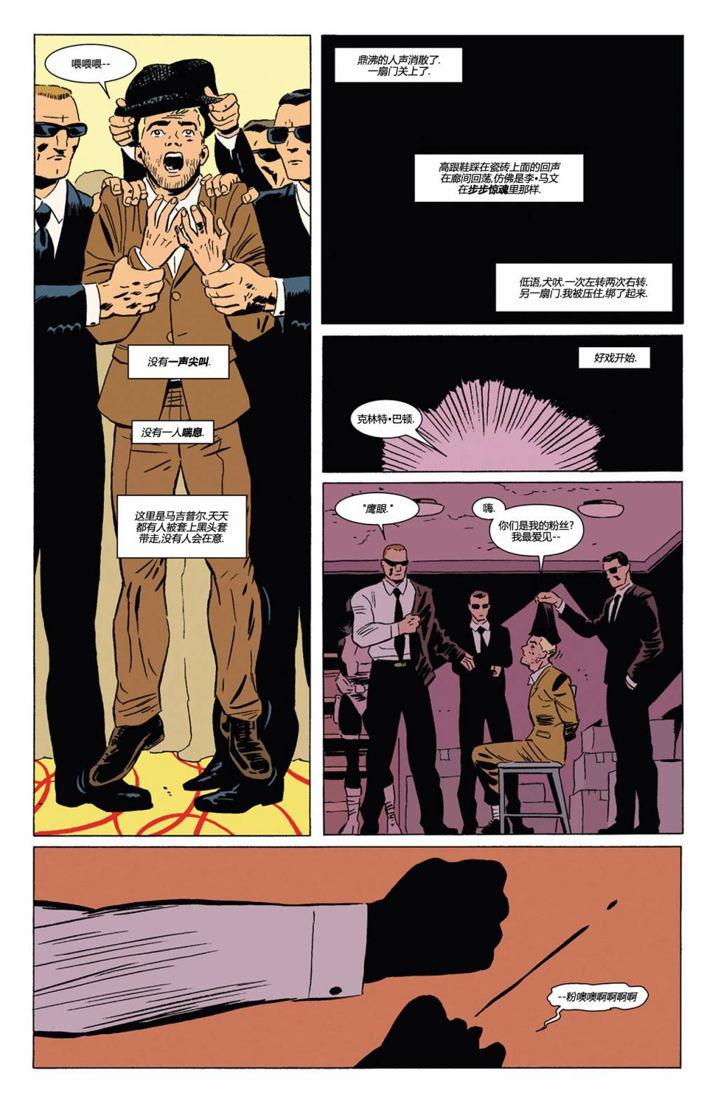 鹰眼 第4卷 第13页