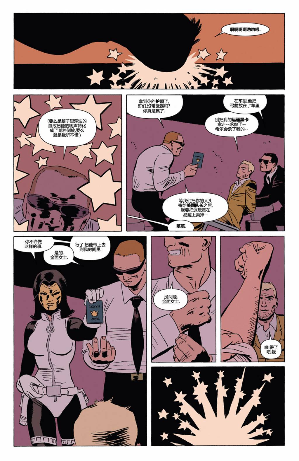 鹰眼 第4卷 第14页