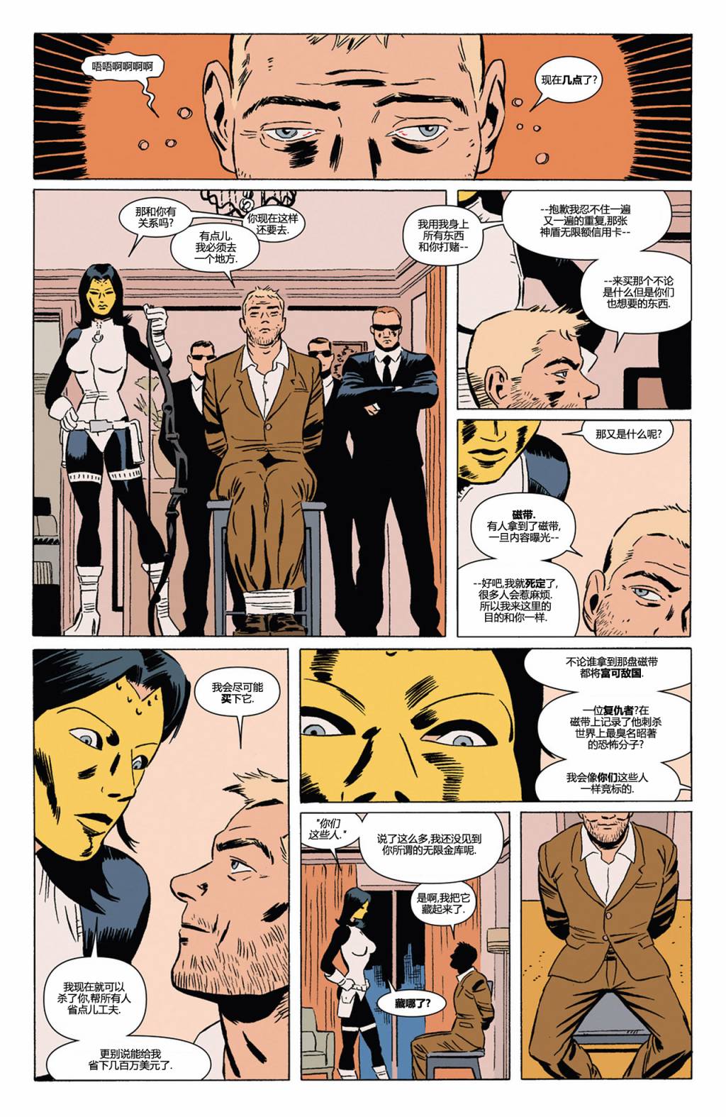 鹰眼 第4卷 第15页