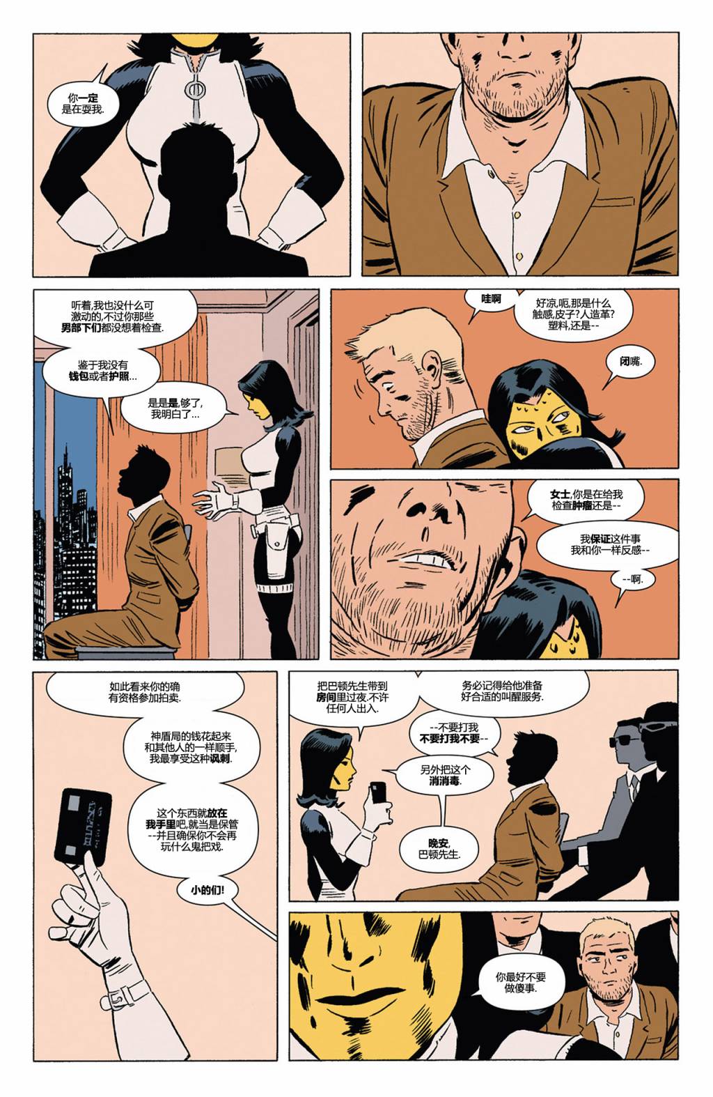 鹰眼 第4卷 第16页