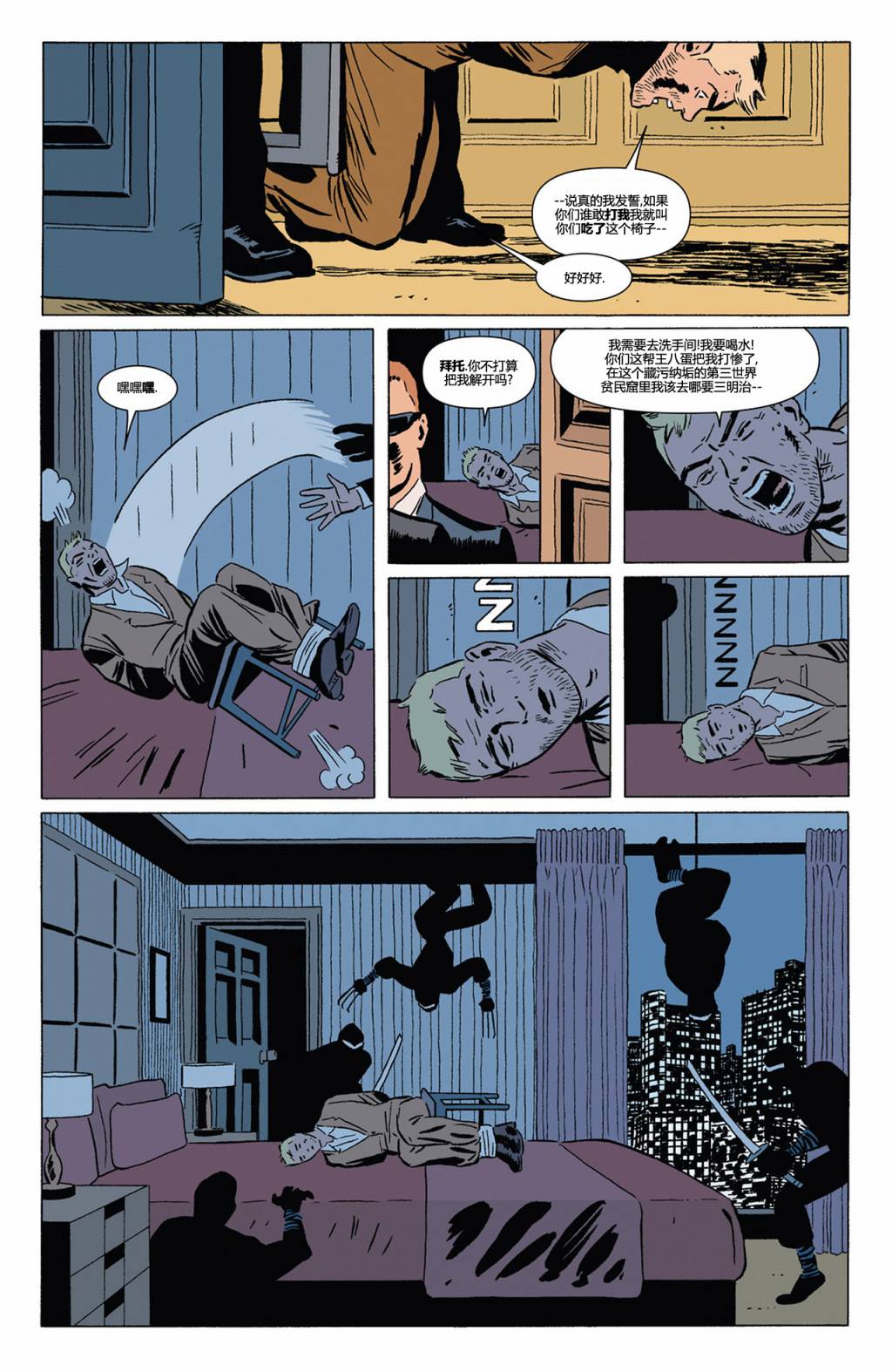 鹰眼 第4卷 第17页