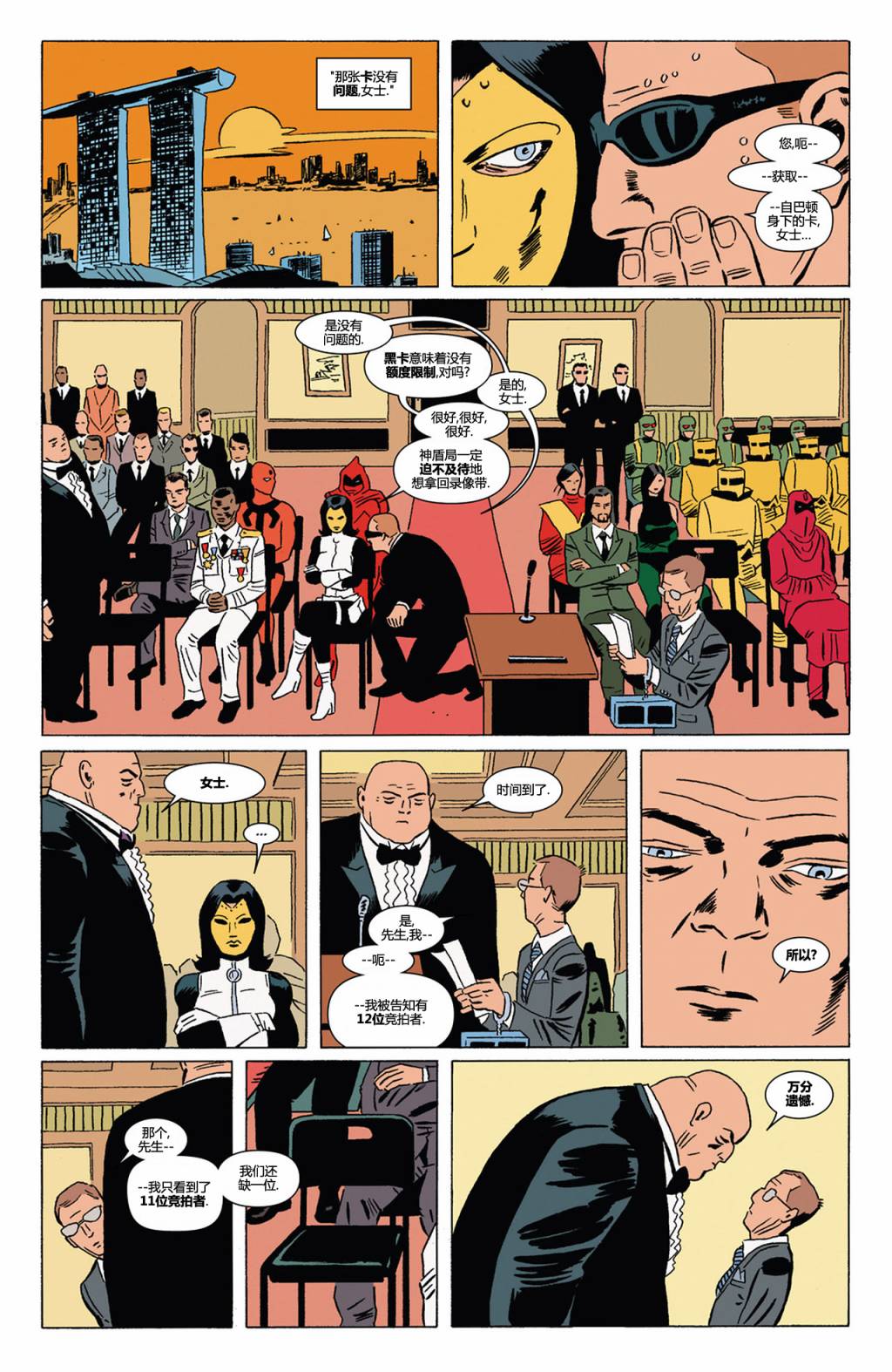 鹰眼 第4卷 第18页