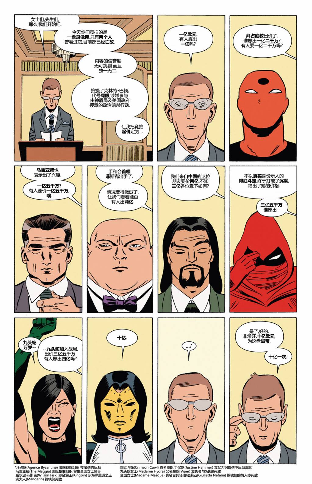 鹰眼 第4卷 第19页