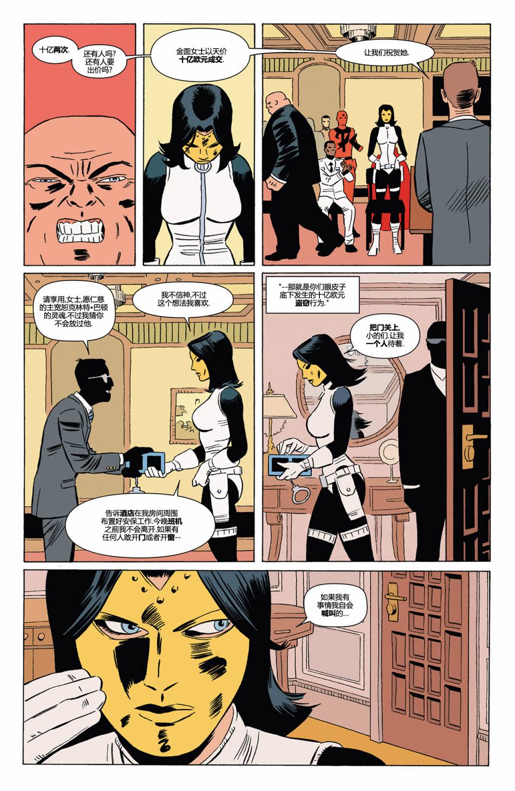 鹰眼 第4卷 第20页