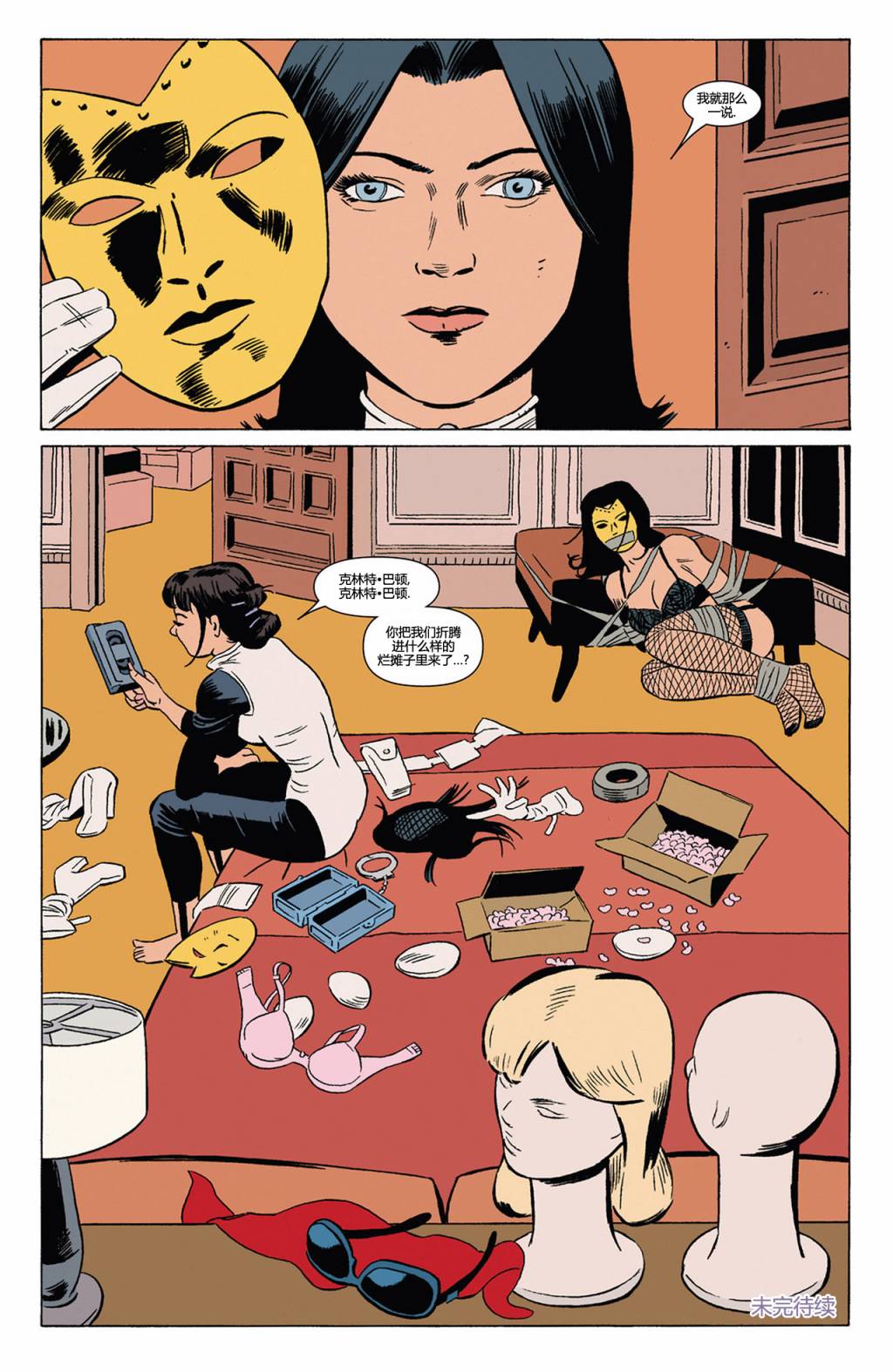 鹰眼 第4卷 第21页