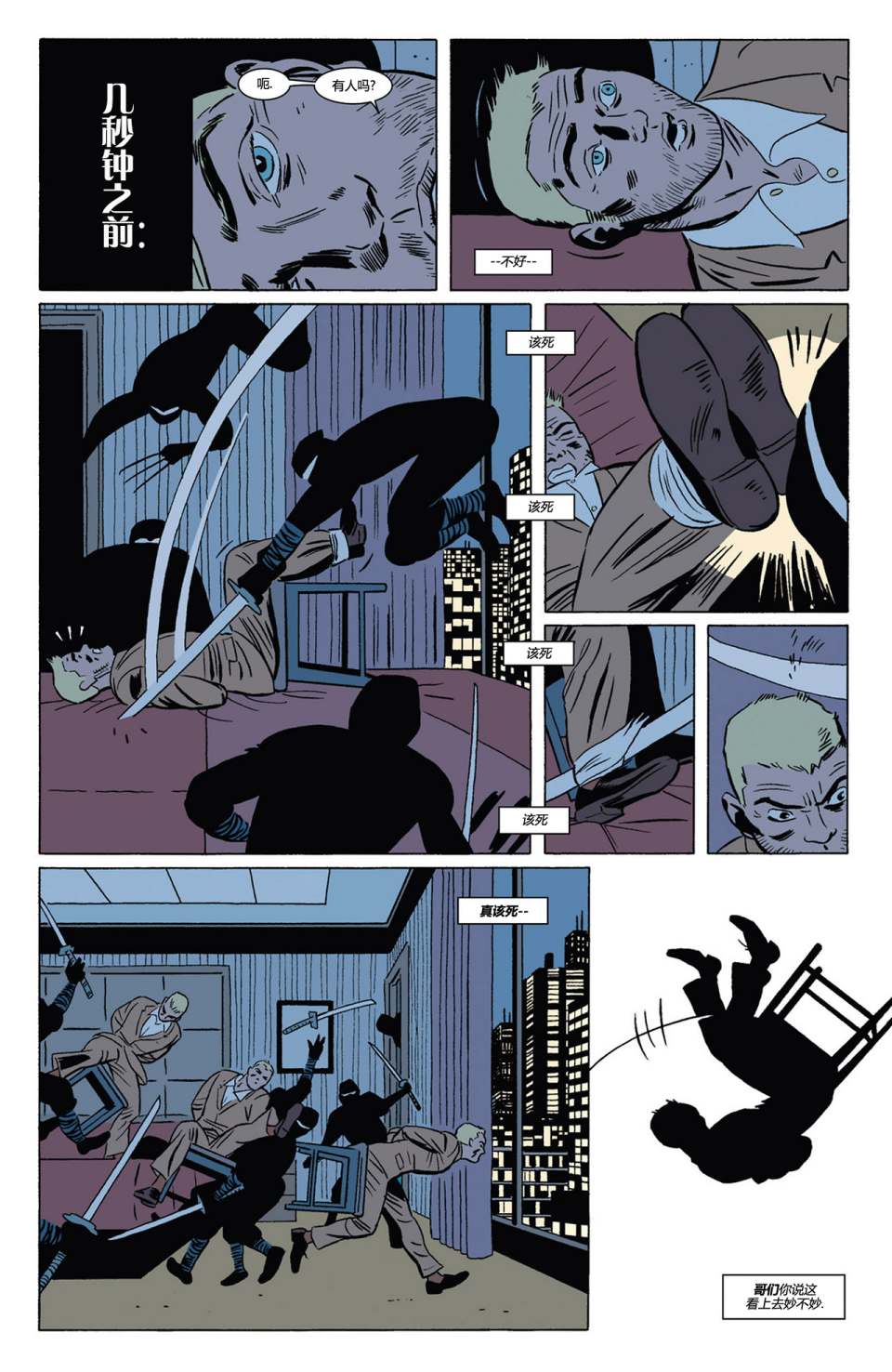 鹰眼 第5卷 第3页