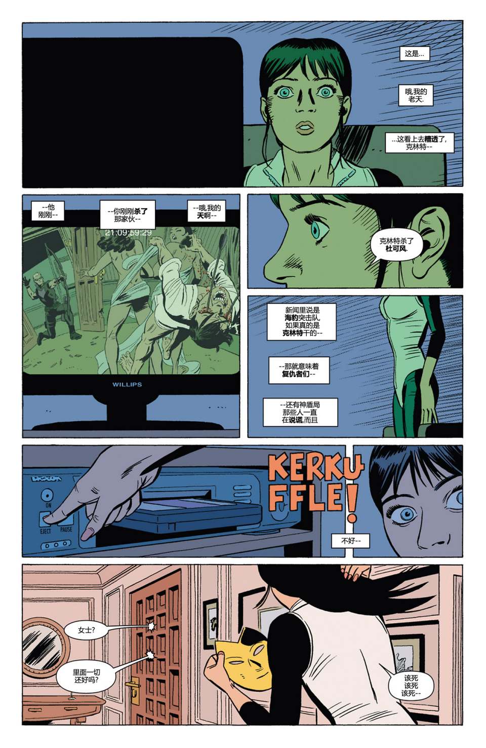 鹰眼 第5卷 第4页