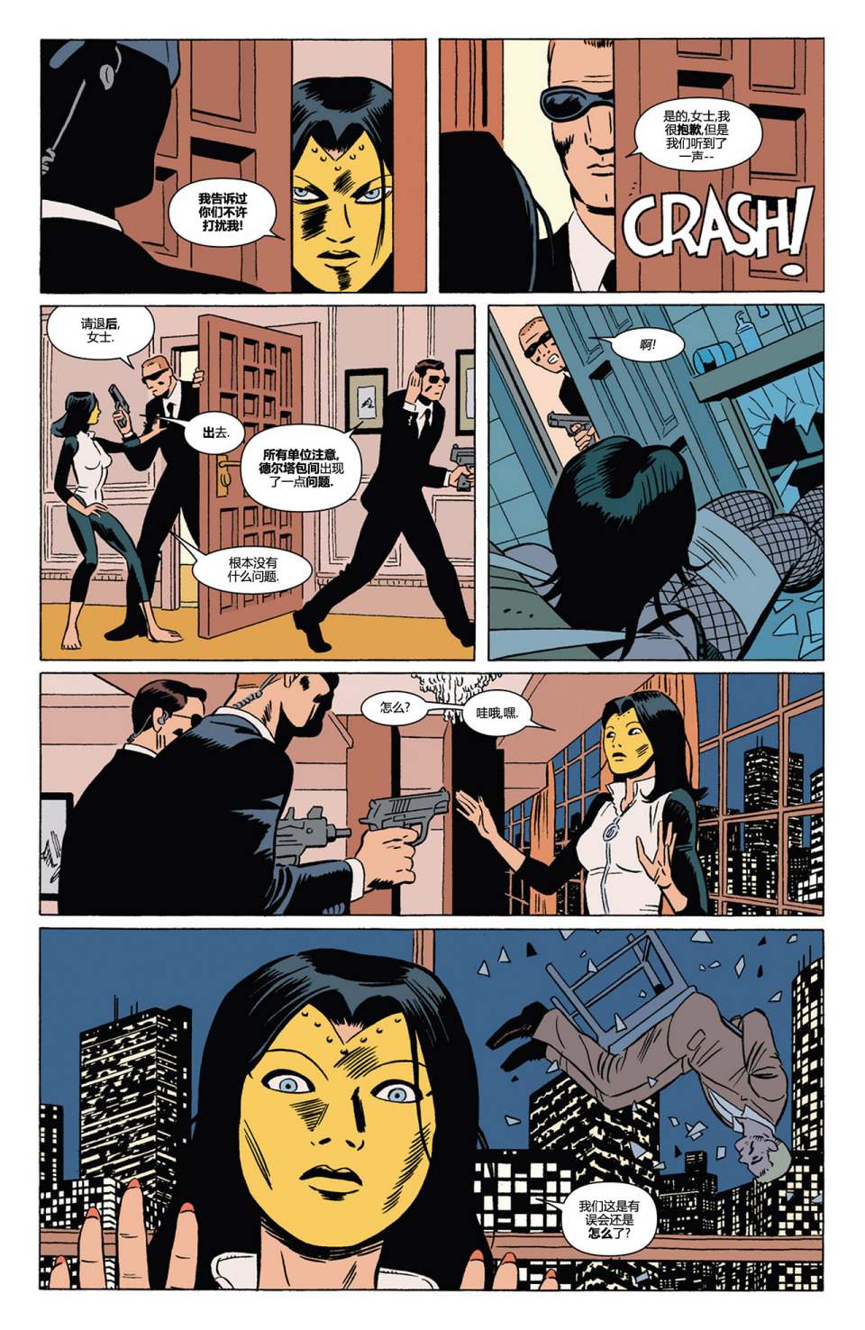 鹰眼 第5卷 第5页