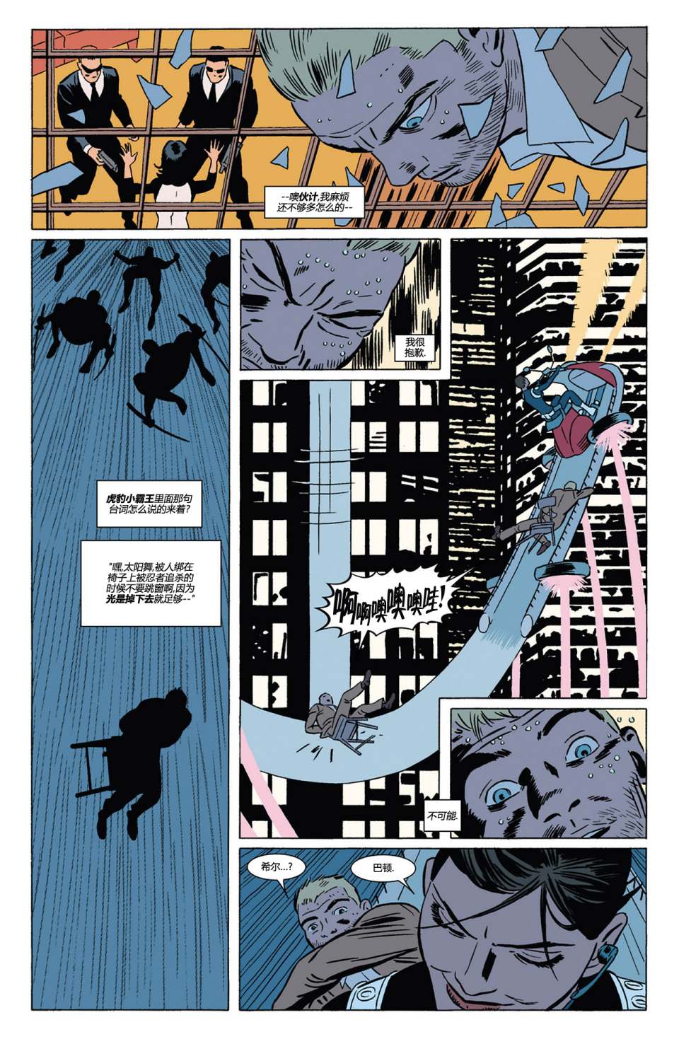 鹰眼 第5卷 第6页