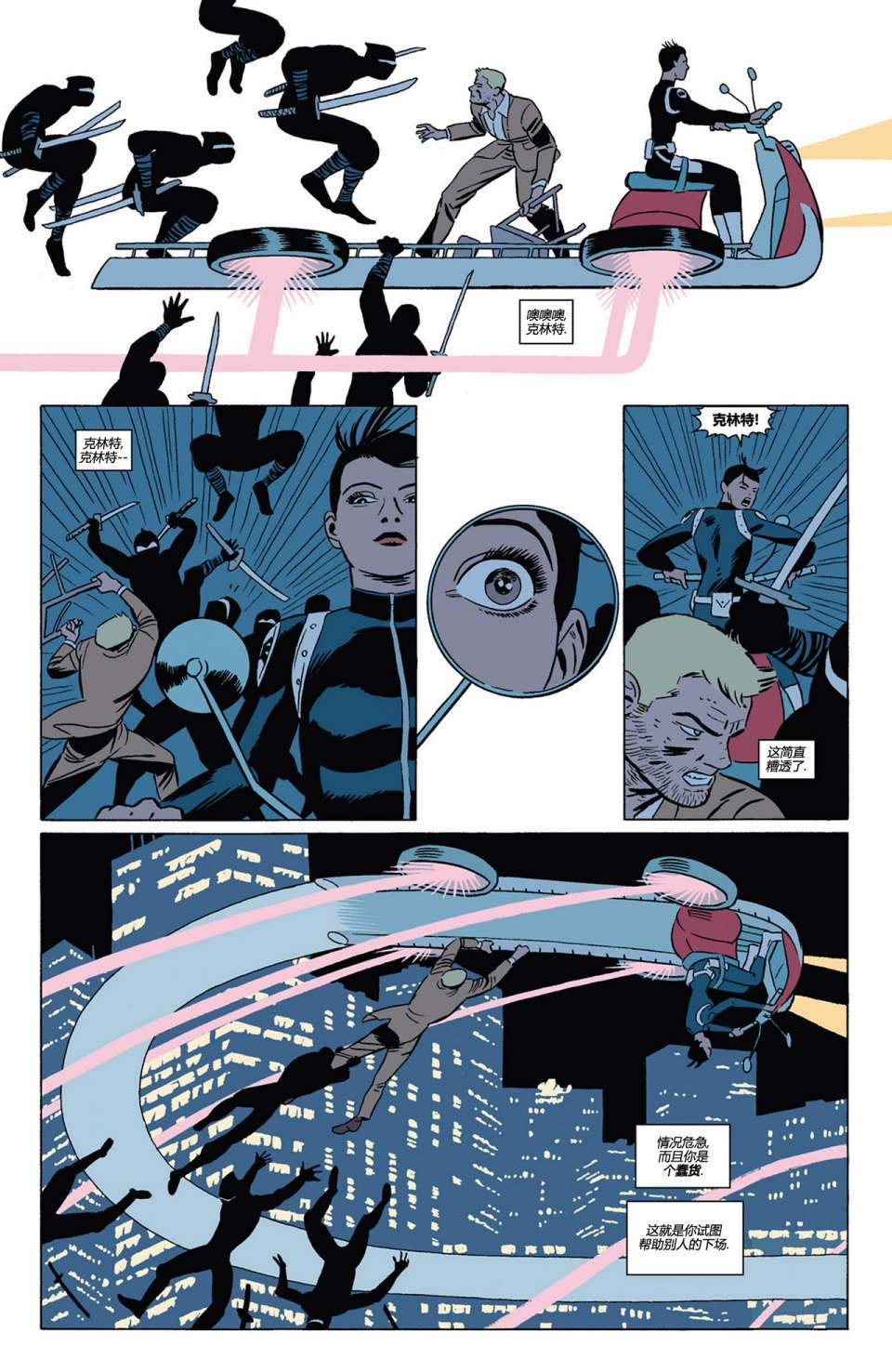 鹰眼 第5卷 第7页