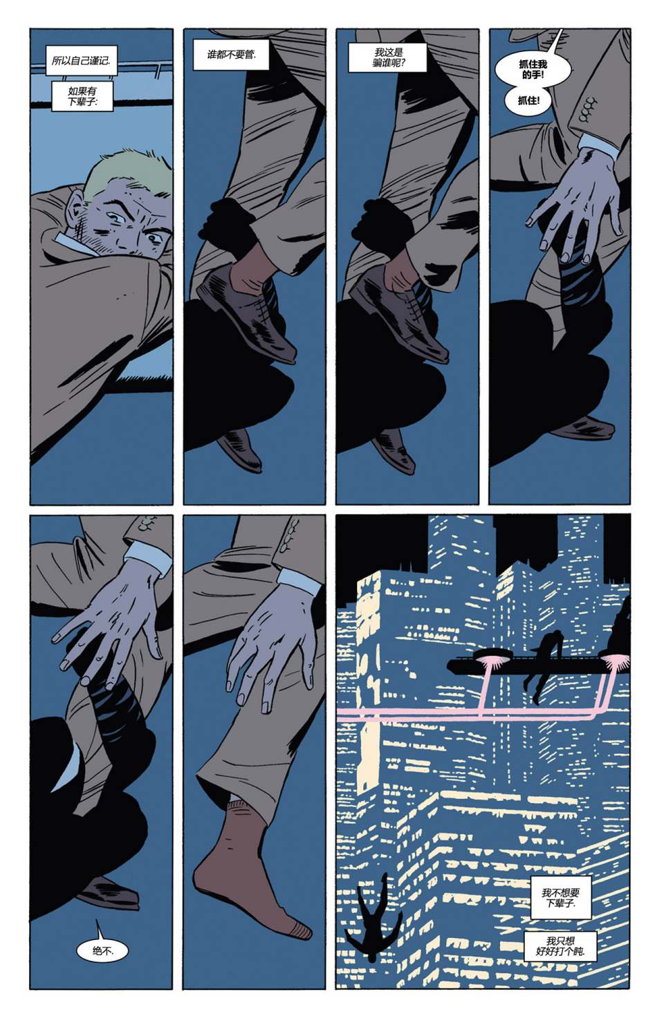 鹰眼 第5卷 第8页