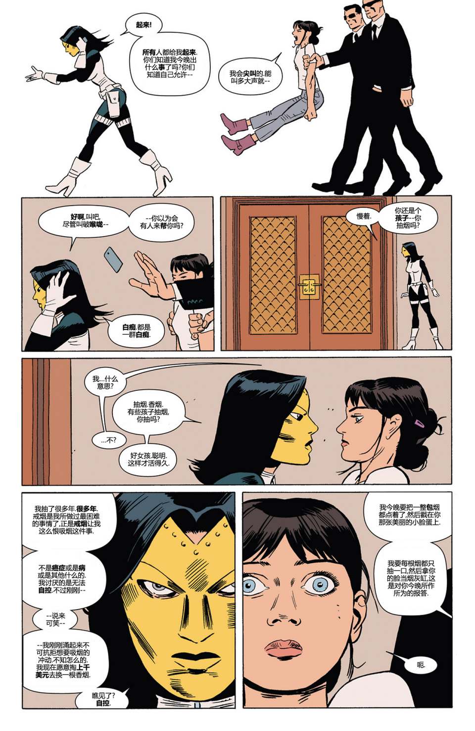 鹰眼 第5卷 第9页