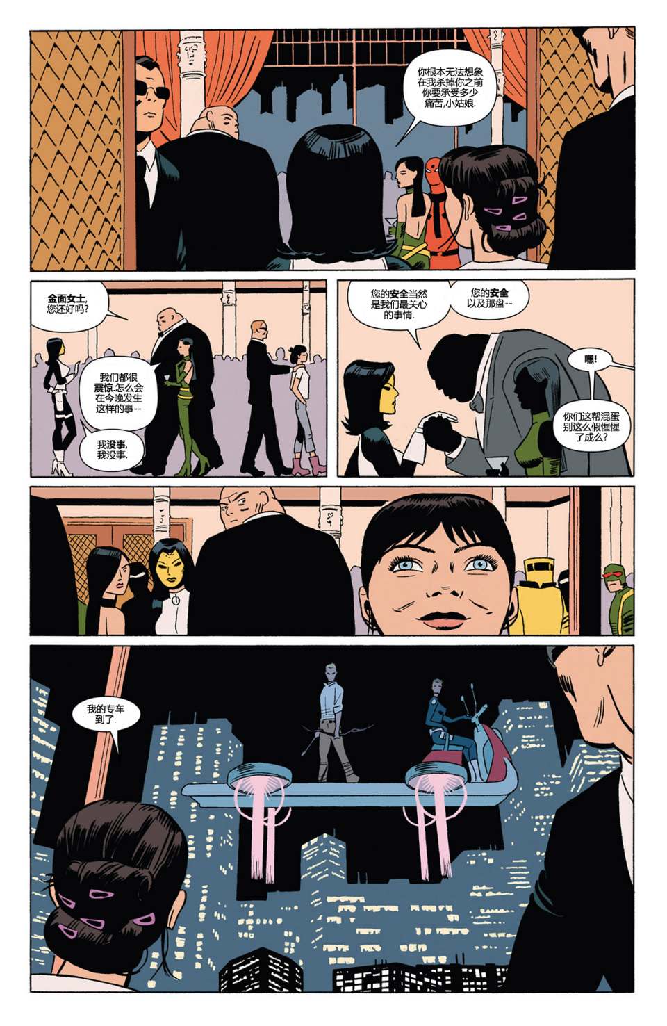 鹰眼 第5卷 第10页