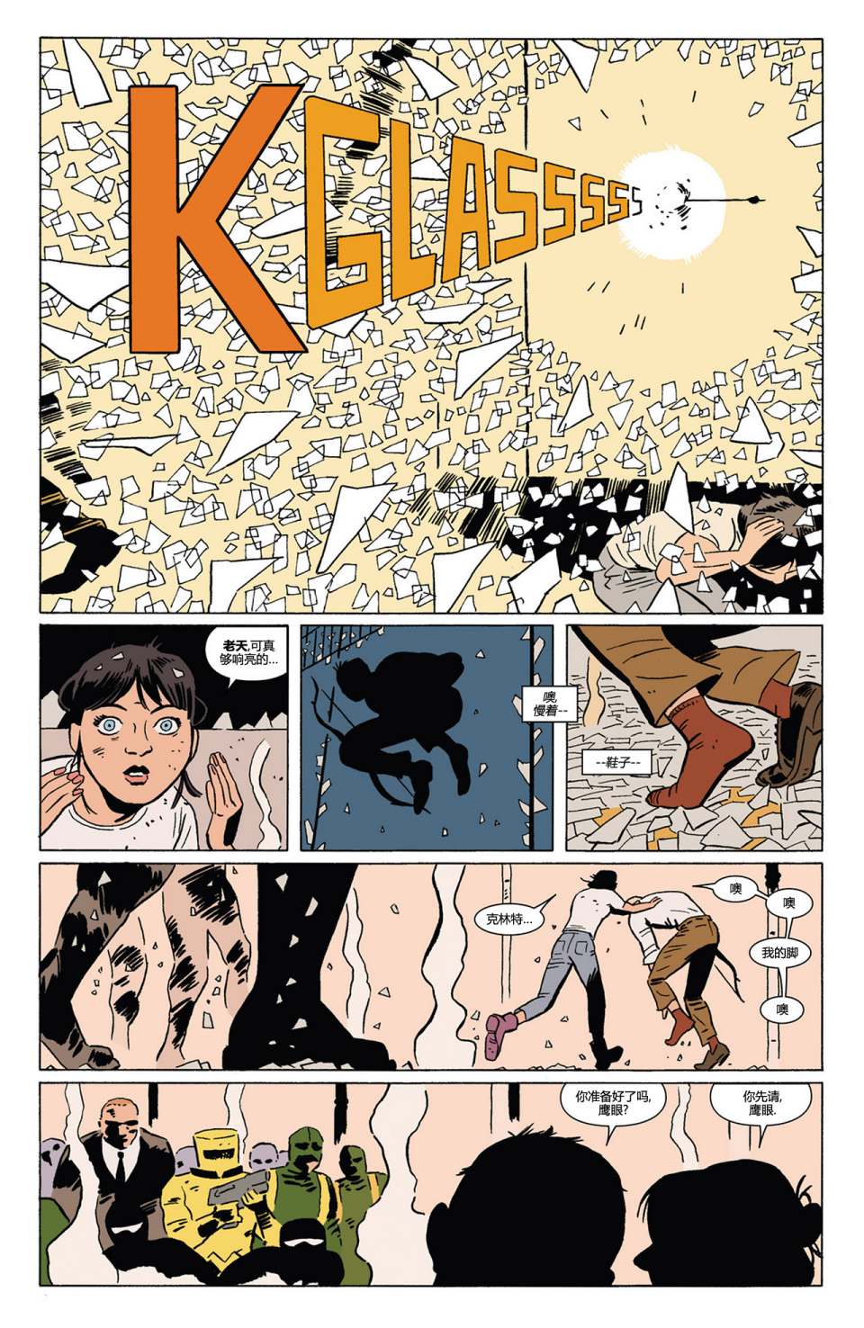 鹰眼 第5卷 第12页