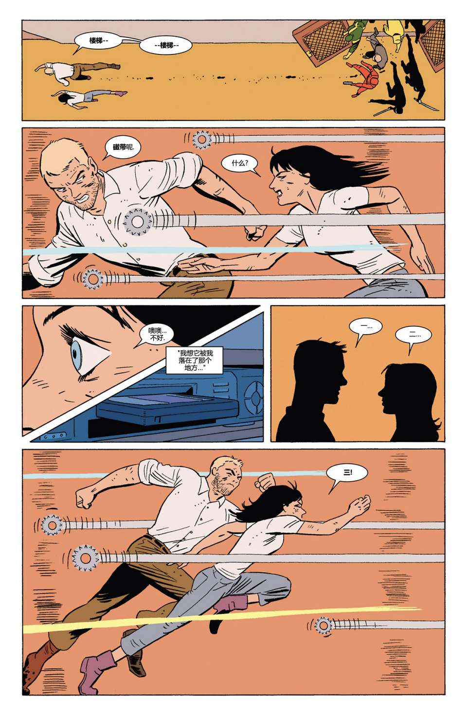 鹰眼 第5卷 第14页