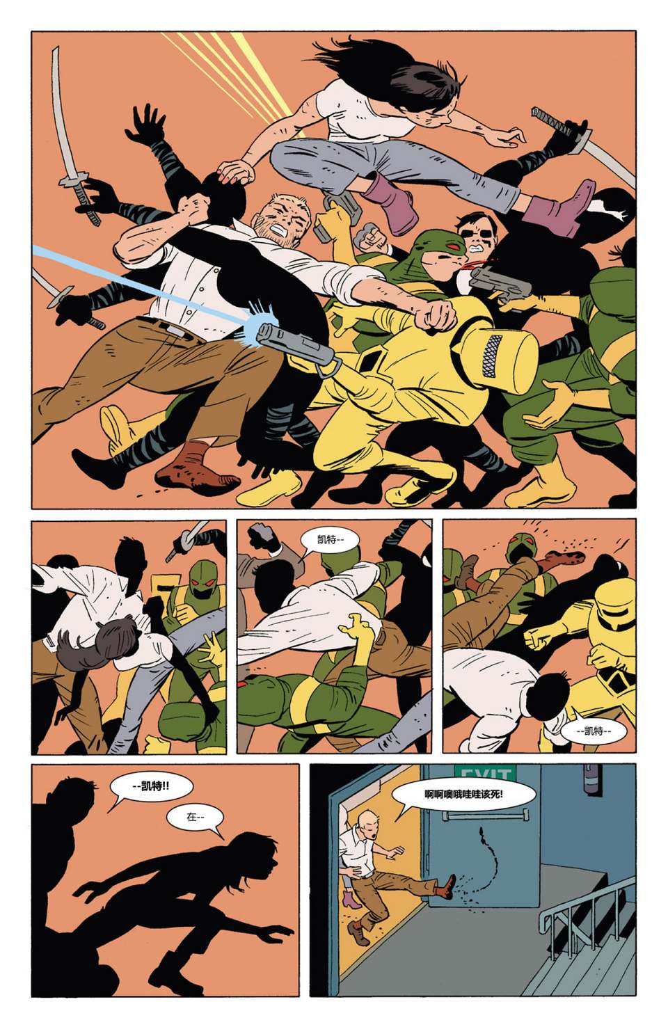 鹰眼 第5卷 第15页