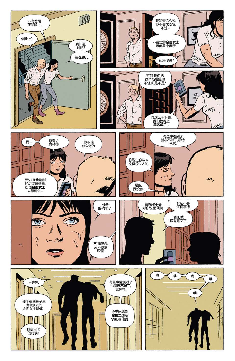 鹰眼 第5卷 第16页