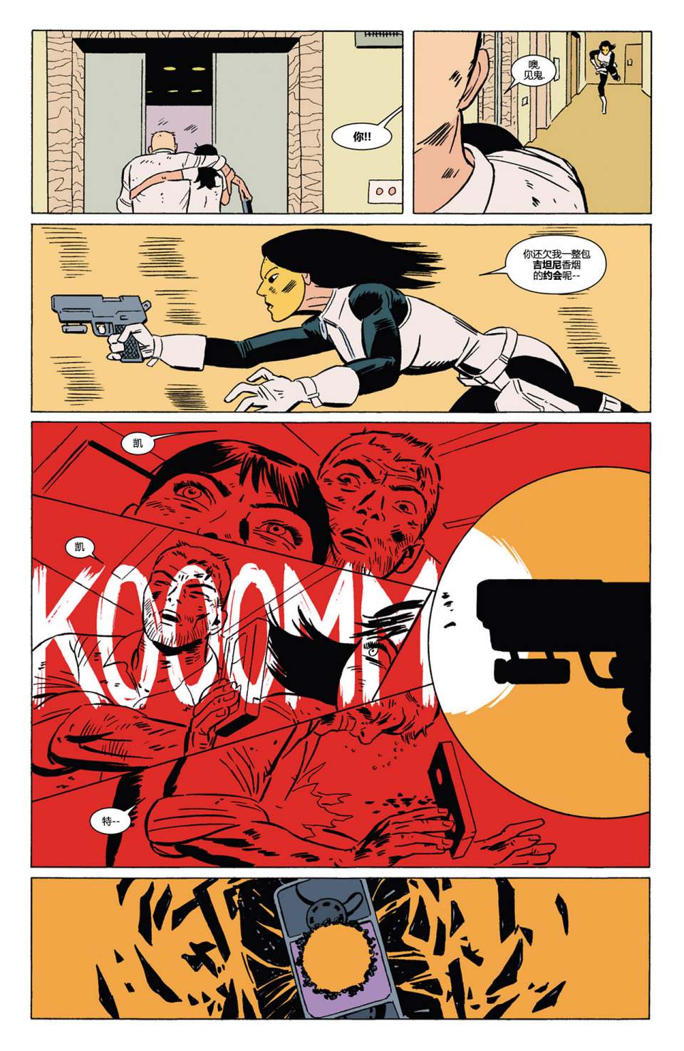 鹰眼 第5卷 第17页