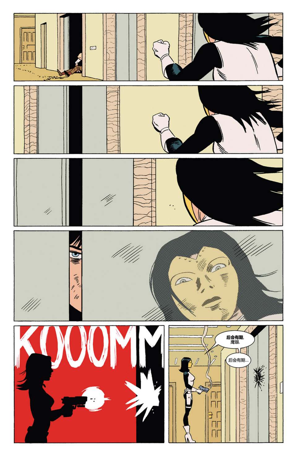 鹰眼 第5卷 第18页